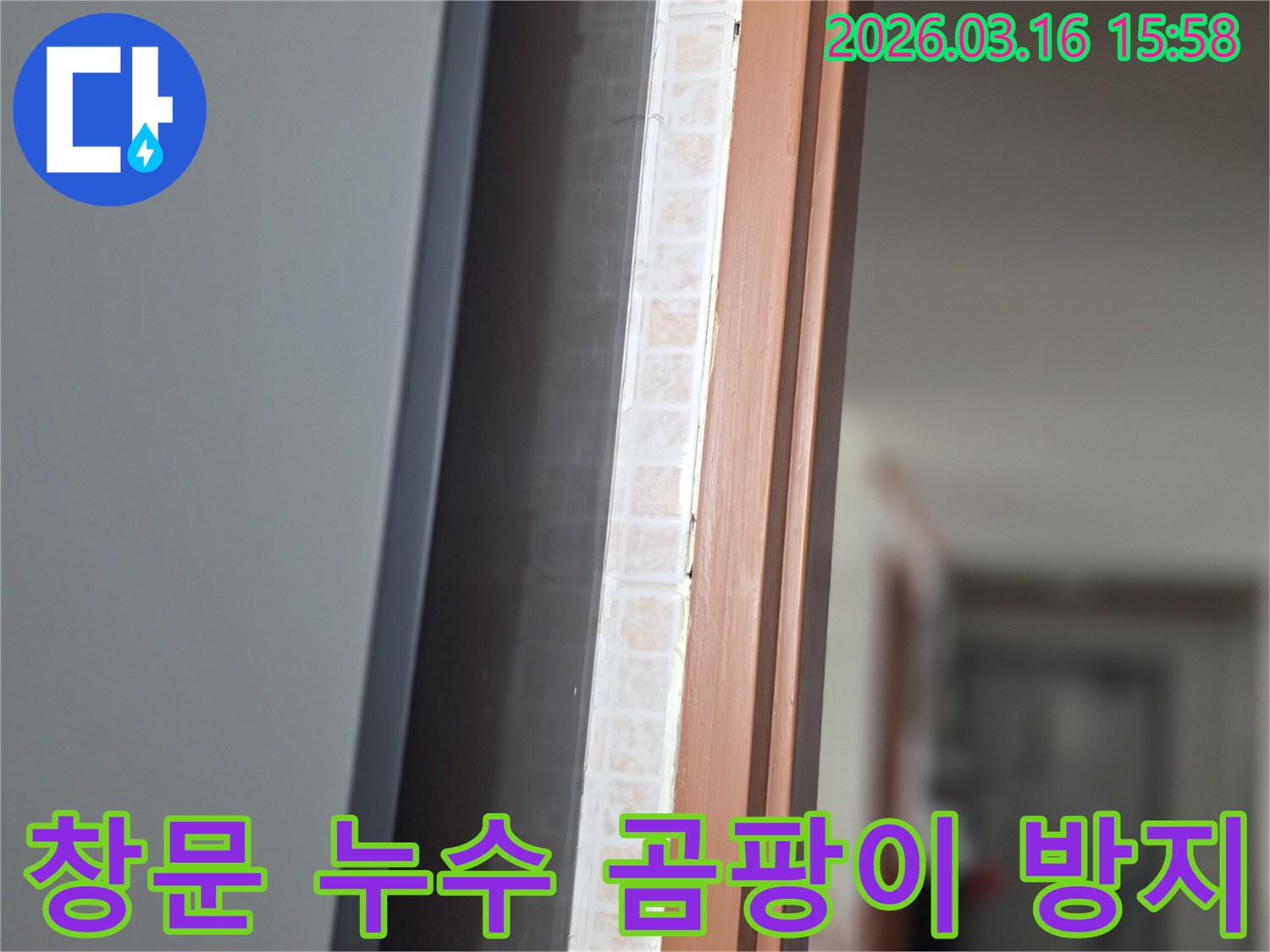 창문 하단부-누수 흔적을 발견하고-곰팡이 발생 전-신속한 조치를 위해-저희 전문가가 점검하는 모습