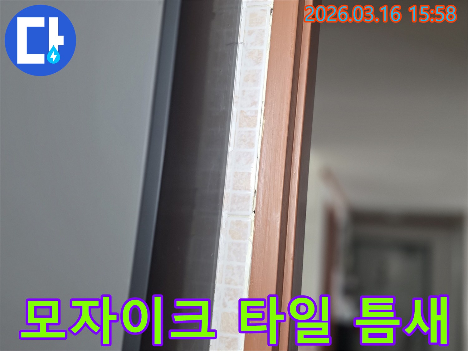 창문 하단부-모자이크 타일 틈새에서-누수가 의심되어-저희 전문가가 정밀 분석하는 모습