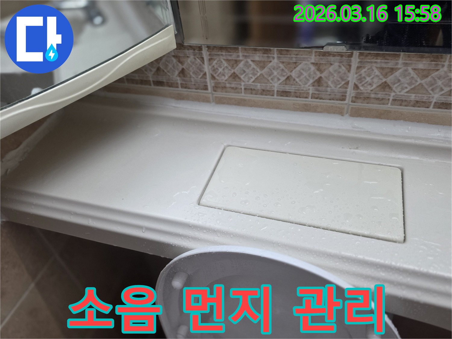화장실 선반 누수-공사 중-소음과 먼지를-관리하는 작업 현장