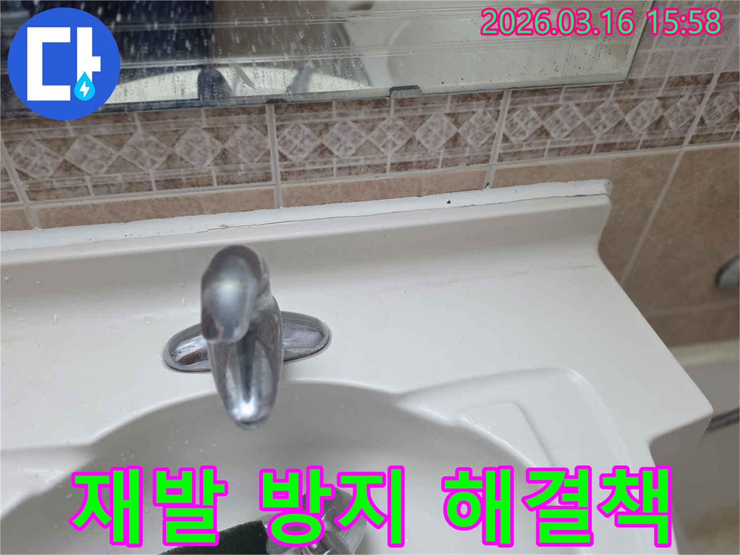 화장실-세면대-수전과-주변-타일-거울의-누수-여부를-확인하며-재발-방지를-위한-근본적인-해결책을-제시하기-위해-진단하는-모습