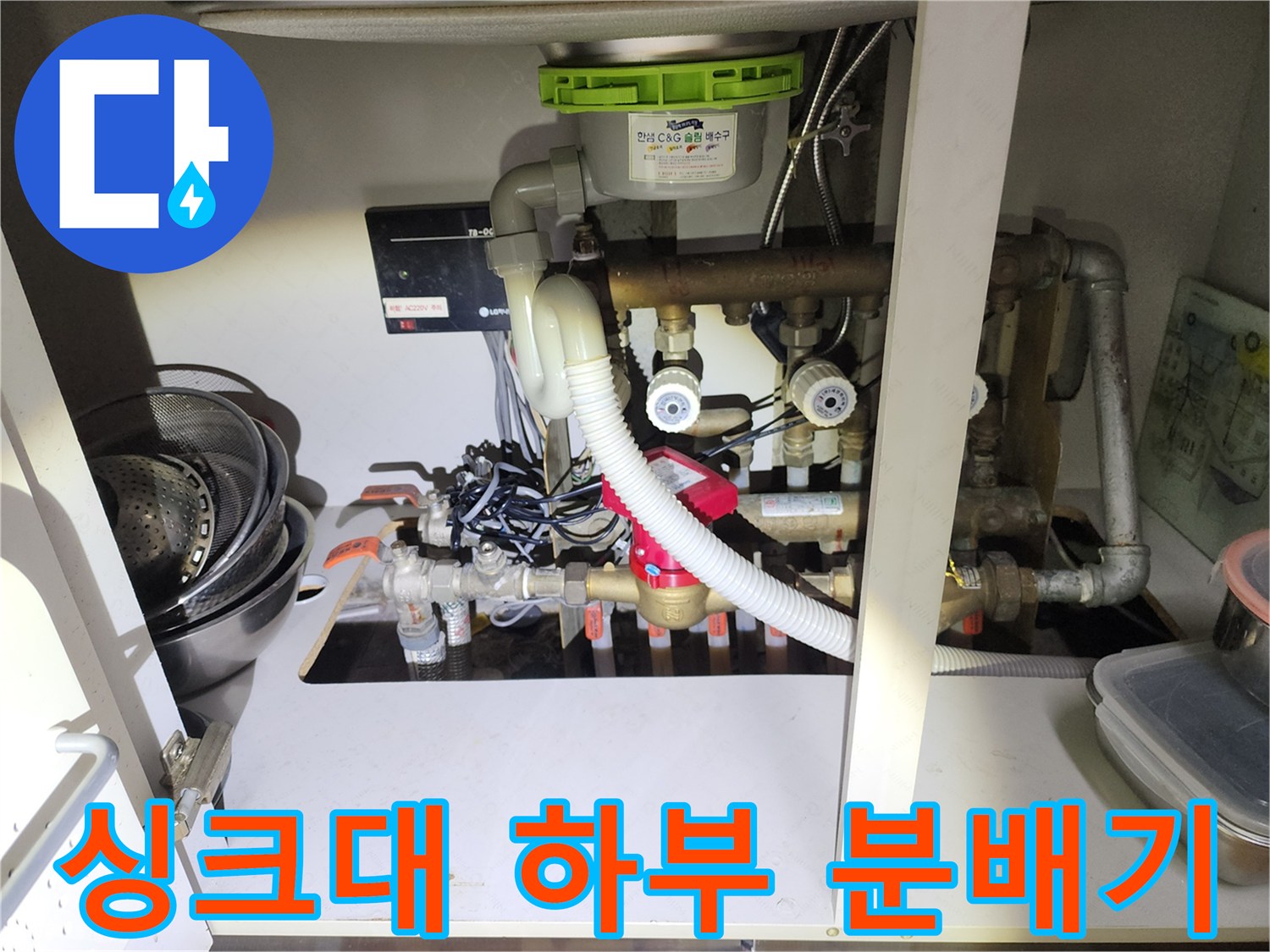 난방-분배기-및-각종-연결-밸브의-세부-모습