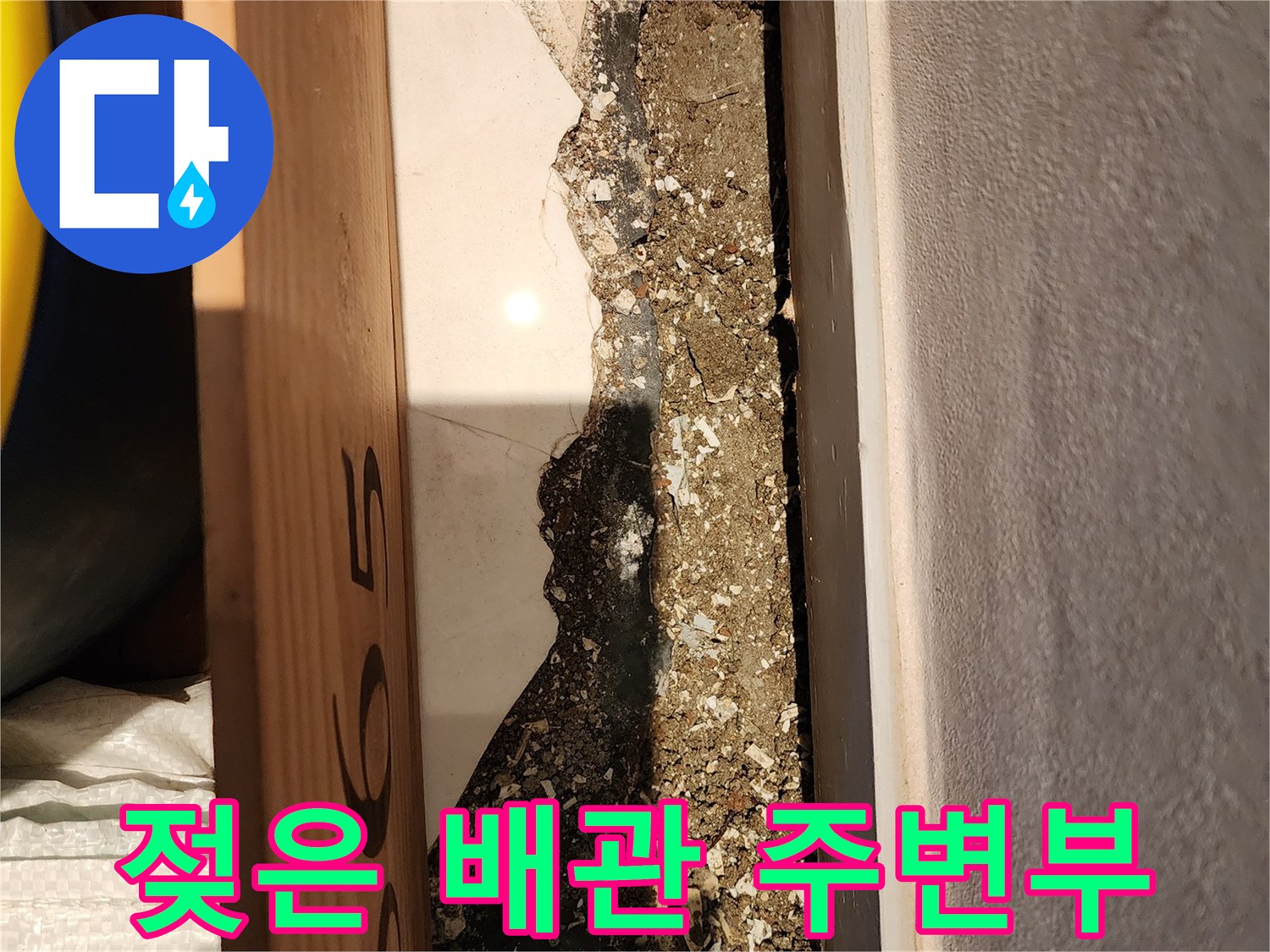 용산구 이촌동-습기로 인해 눅눅해진 배관 주변 마감재