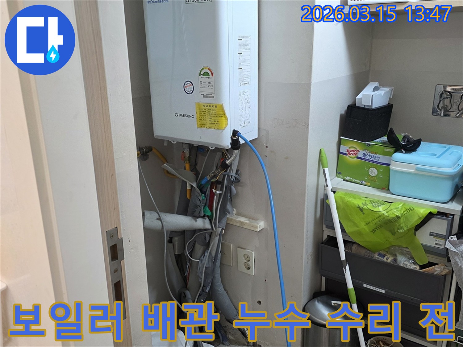 보일러 배관 누수 수리 전-정확한 진단을 위해 탐지 장비를 연결한 모습입니다