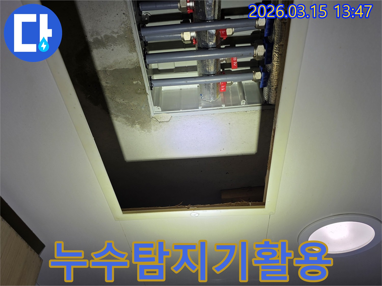 천장 개구부 아래-누수탐지기를 이용해-배관의 누수 지점을-정밀하게 찾아내는 모습