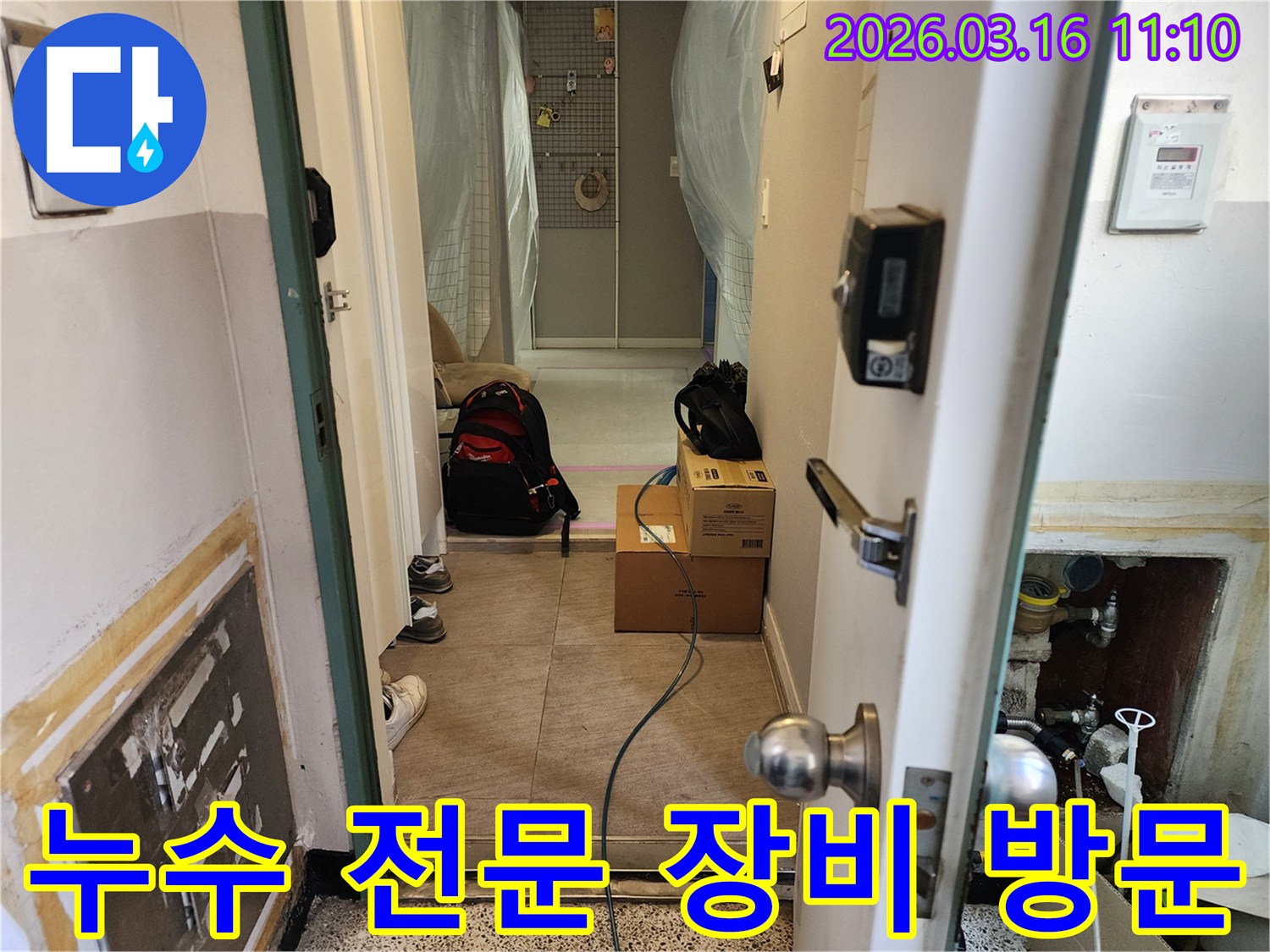 누수 전문 엔지니어가 고객 댁에 방문하여-누수 탐지 장비들을-현장에 배치하며 작업을 준비하는 모습