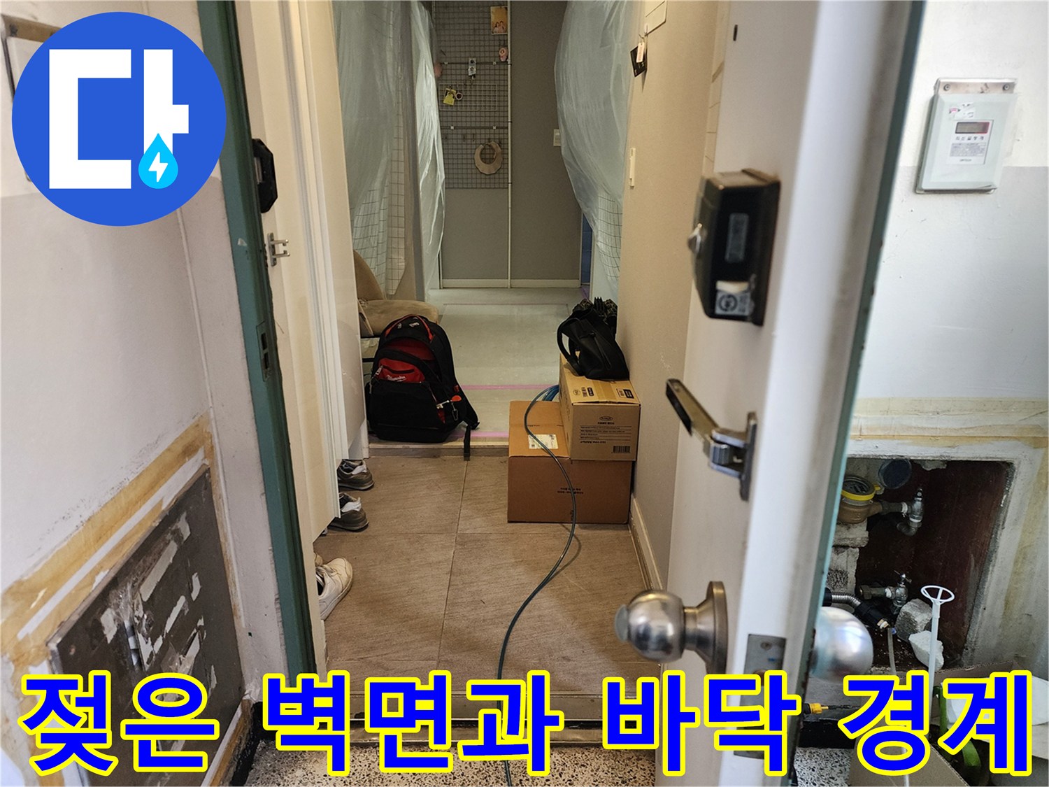 누수로 인해 습기가 침투한 화장실 입구 쪽 마감 부위