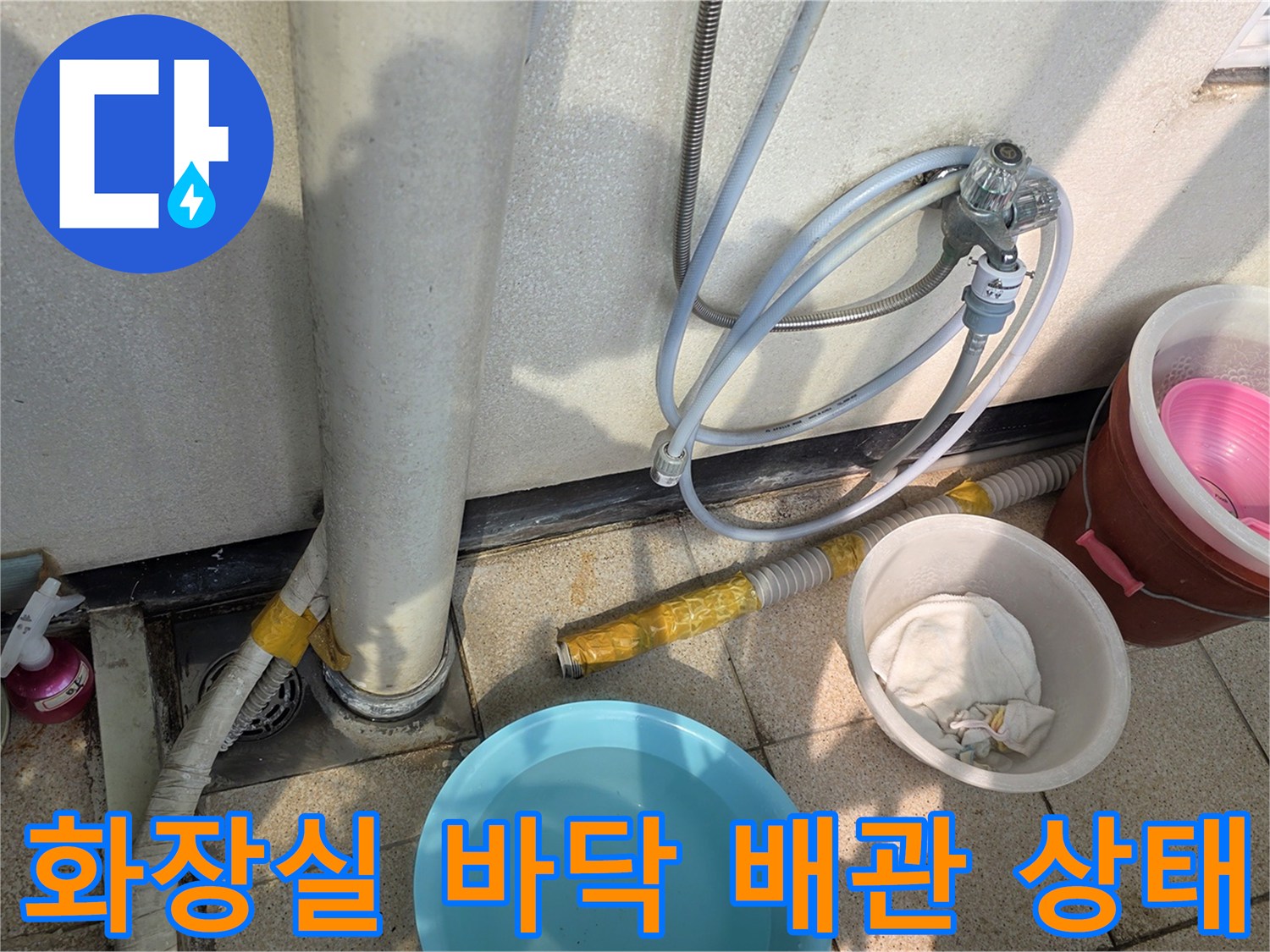 배관-주변-타일-틈새와-습기-발생-부위-확인
