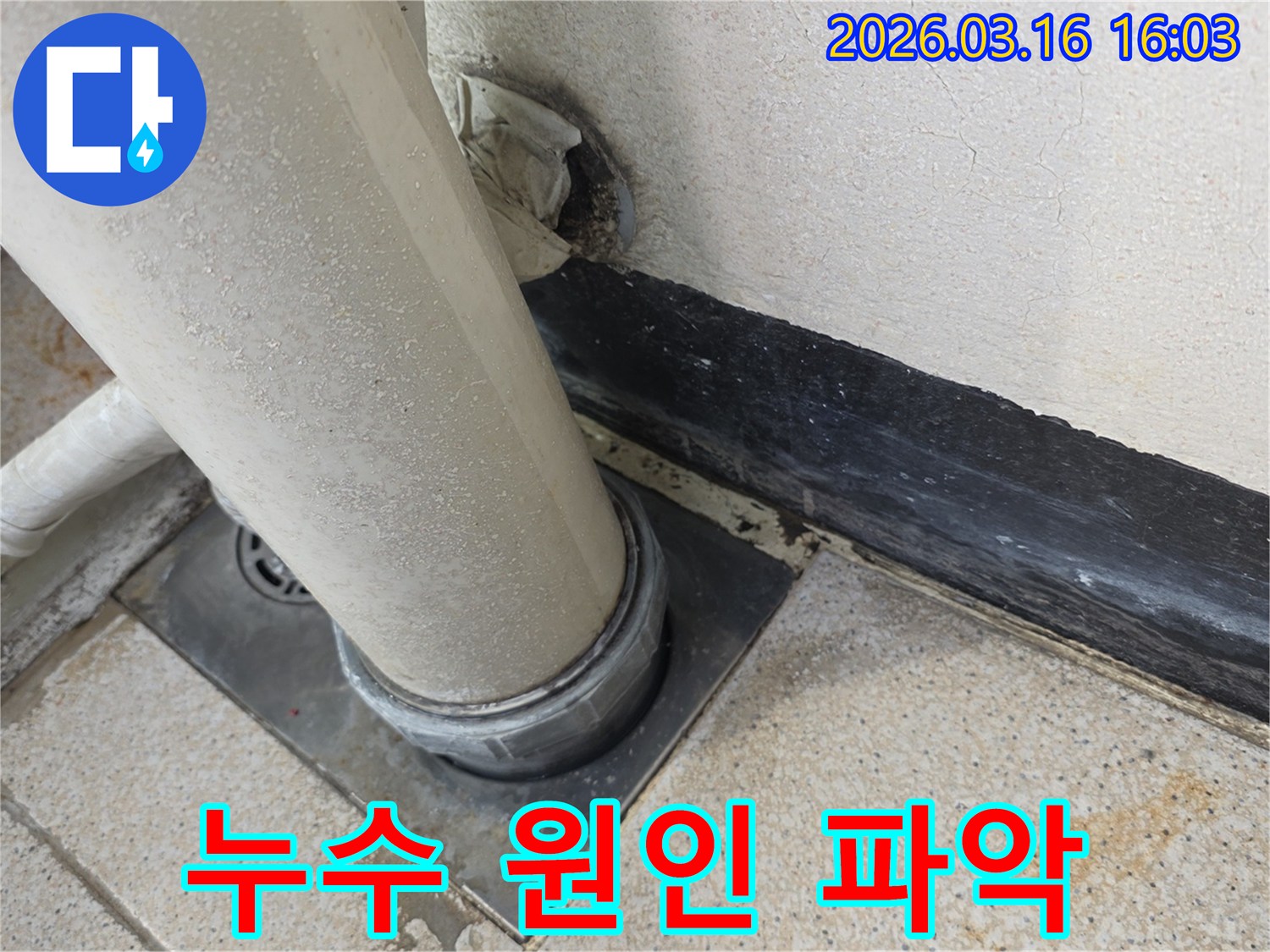 배관 주변의-습기와 곰팡이-누수 가능성 시사