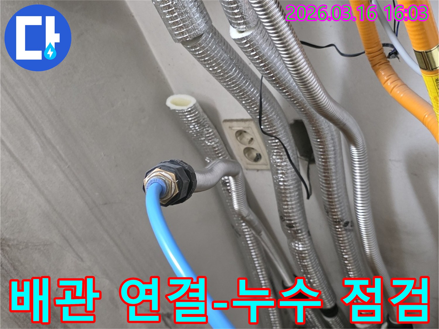 배관의 연결 부위에서-발생할 수 있는-누수를 예방하기 위해-꼼꼼하게 점검하는-작업자의 모습입니다