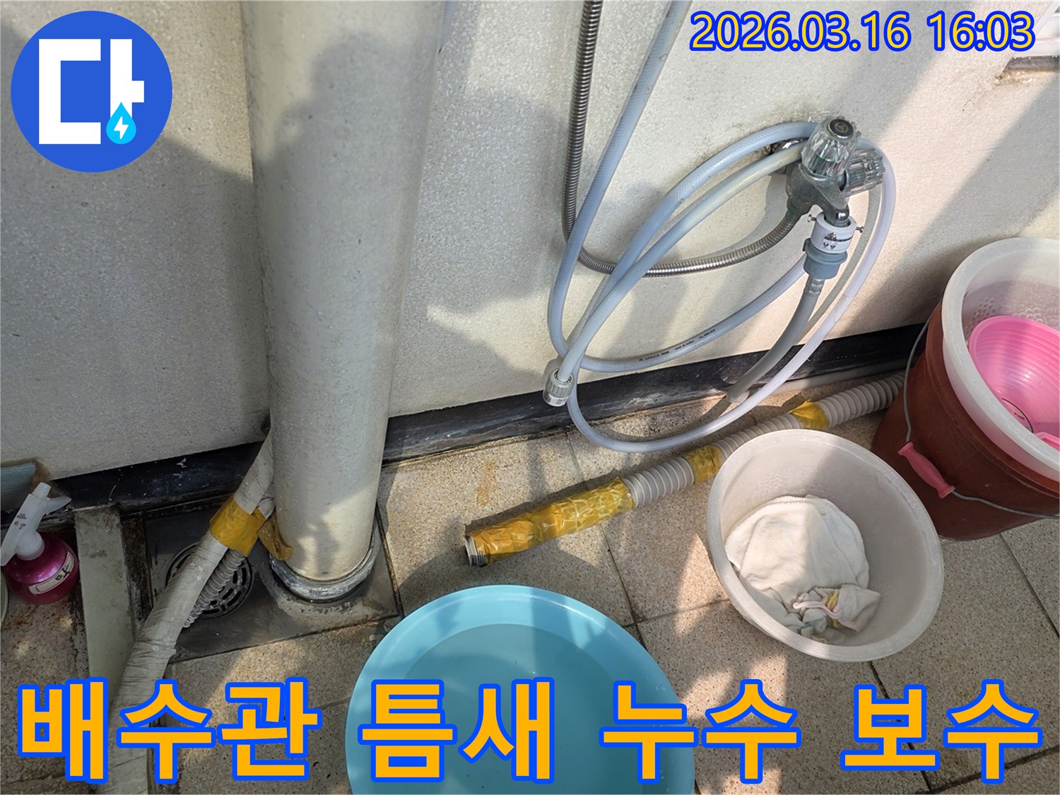 배수관-틈새에서-발생한-누수를-전문가가-정밀하게-보수하는-모습