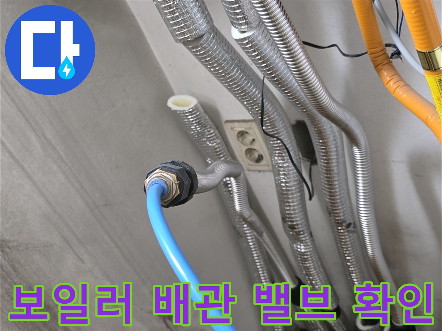 보일러 하단의 복잡한 배관 연결 및 밸브 구성