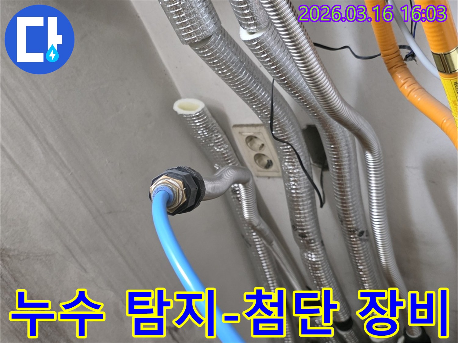 첨단 누수 탐지 장비를-활용하여-배관의 미세한 누수까지-정확하게 찾아내는-전문가의 모습입니다
