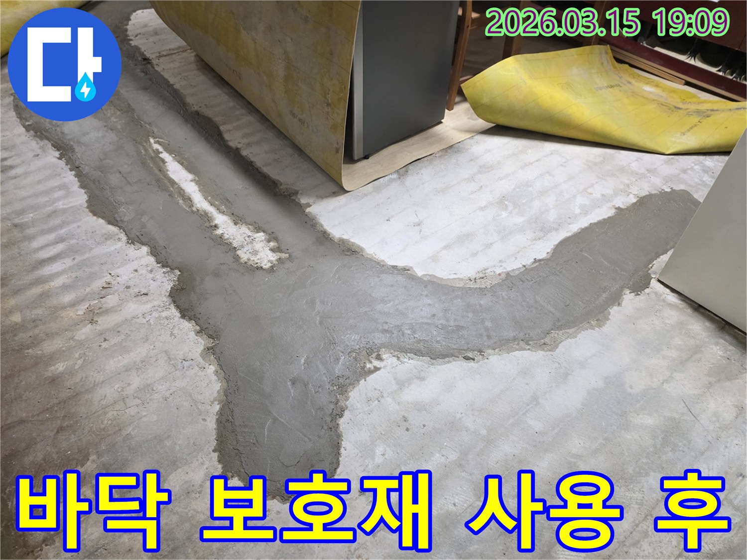 누수 공사 중-바닥 보호재를 사용하고-미장으로 복구하는-작업 현장의-모습입니다