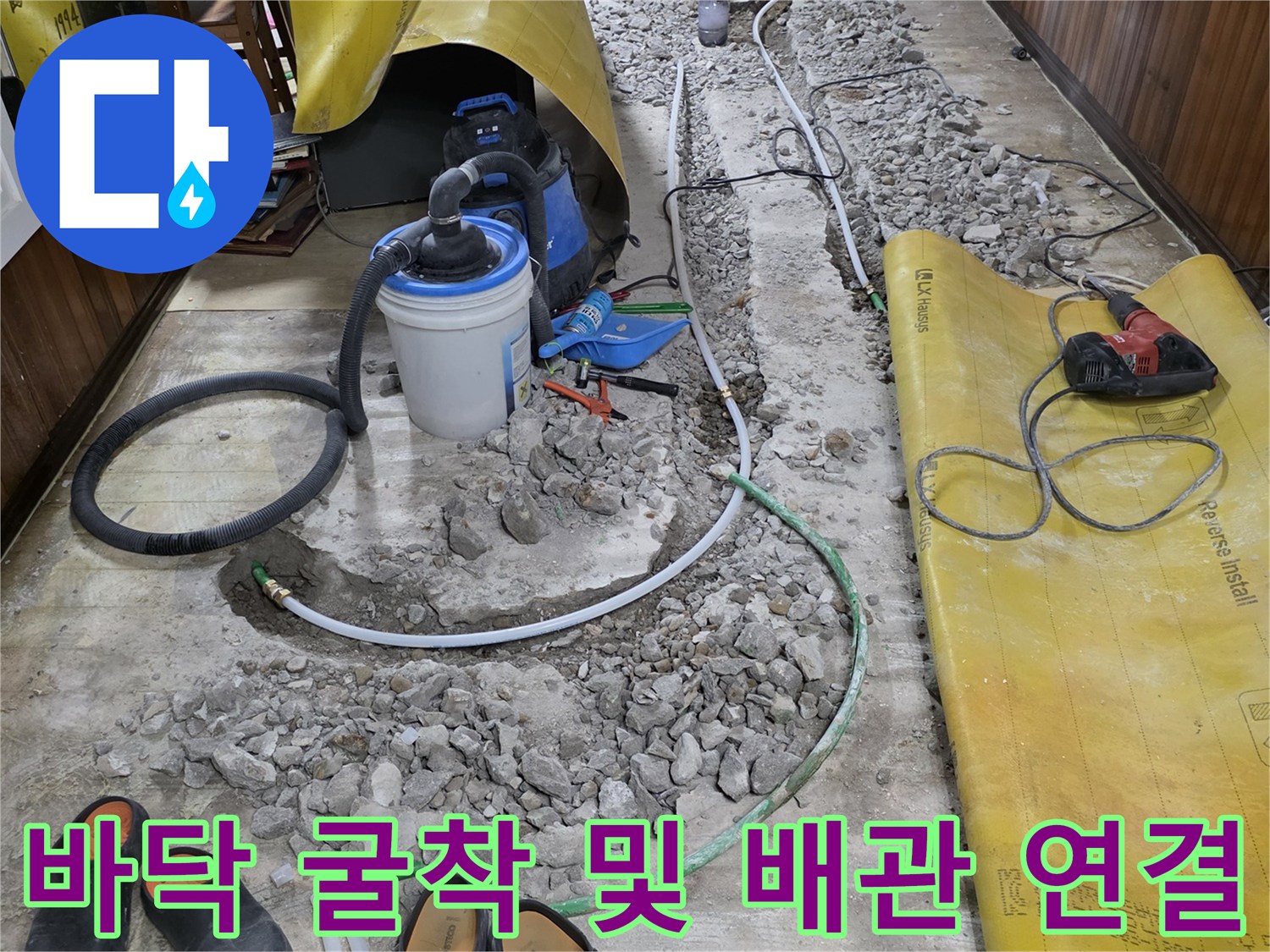 연천 전곡읍-배관 교체를 위해 자갈을 걷어내고 작업 중인 모습