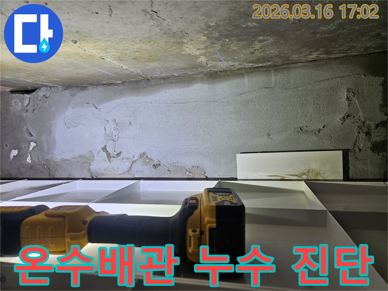 누수 엔지니어가-온수배관 누수 지점을-탐지 장비로-정밀하게 진단하는 모습