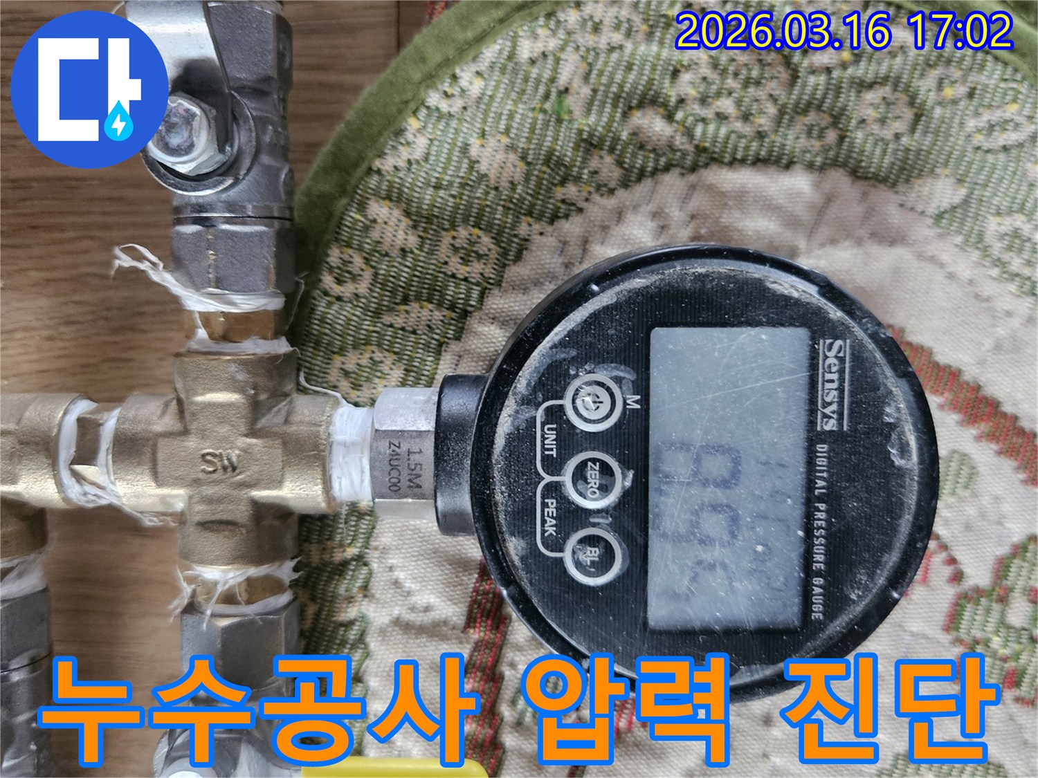 누수공사 전 배관의 압력을 확인하기 위해 디지털 압력 게이지가 8.9를 표시하고 있습니다