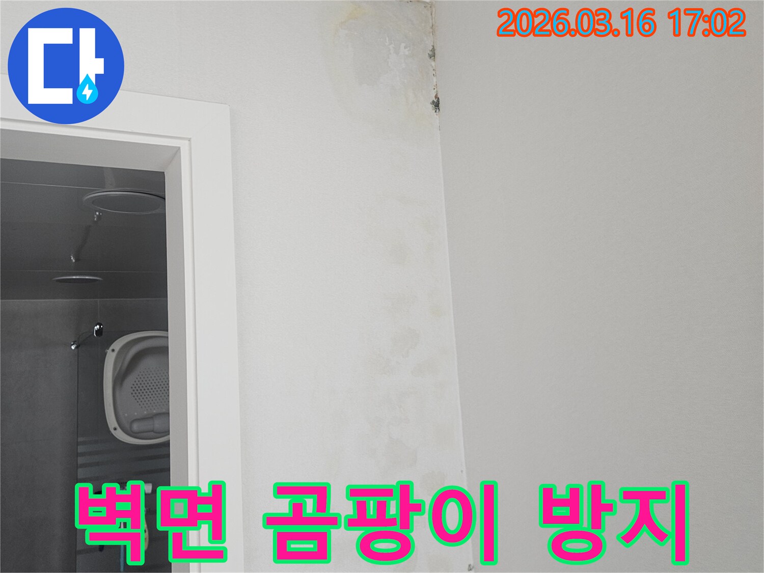 누수로 인해-벽면 상단에-발생한 곰팡이를-방지하고-재발을 막기 위한-보수 전의 모습입니다.