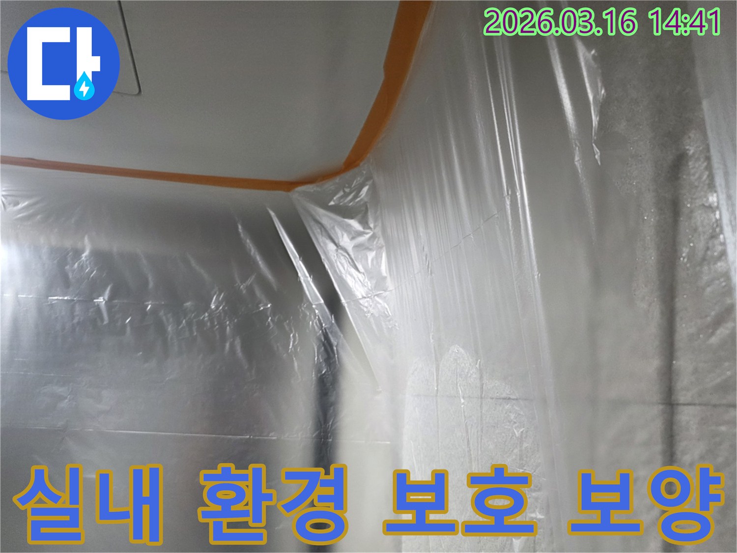 누수-수리-현장에서-실내-환경을-보호하고-오염을-줄이기-위해-벽과-천장을-비닐로-덮는-모습
