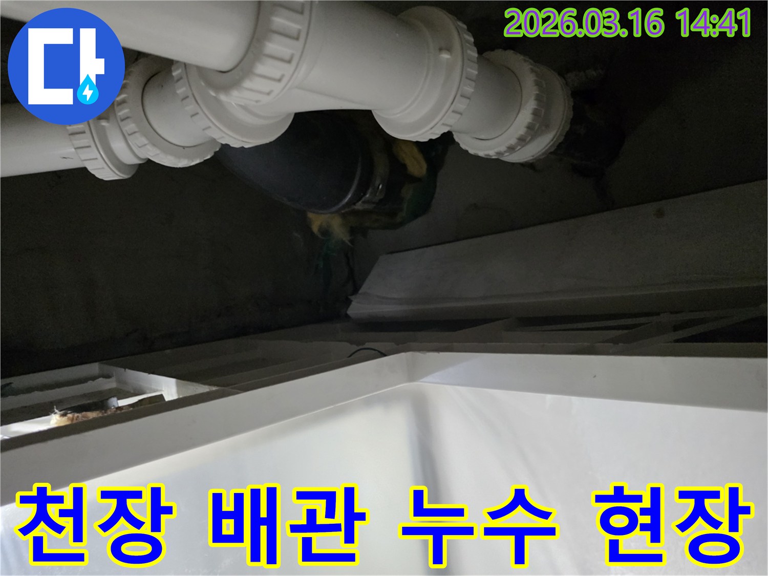 누수-엔지니어가-아파트-천장-배관에서-발견된-누수-현장을-정밀하게-점검하는-모습입니다