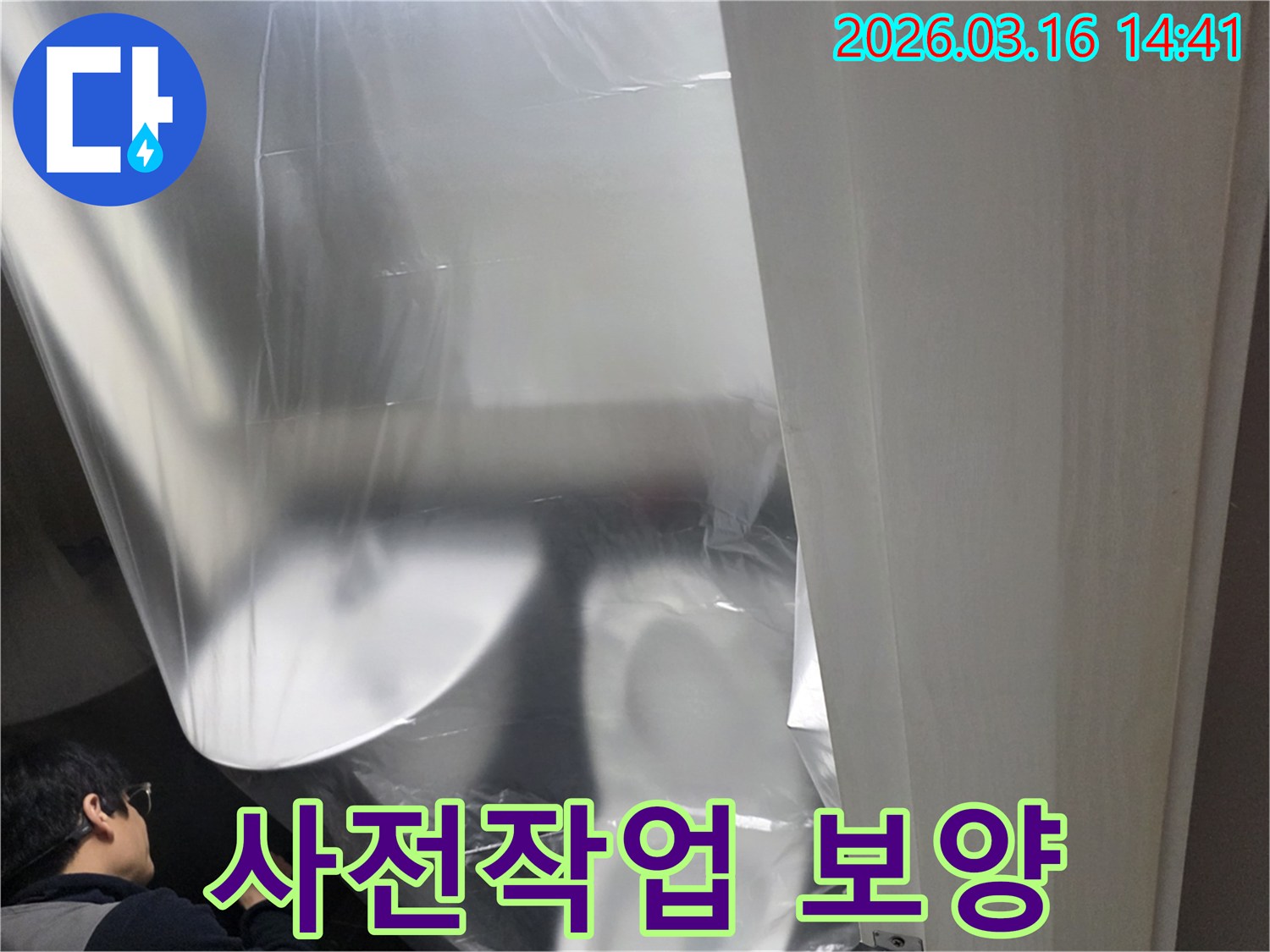 누수 탐지 전-깨끗한 환경을 위한-필수적인 사전 보양 작업