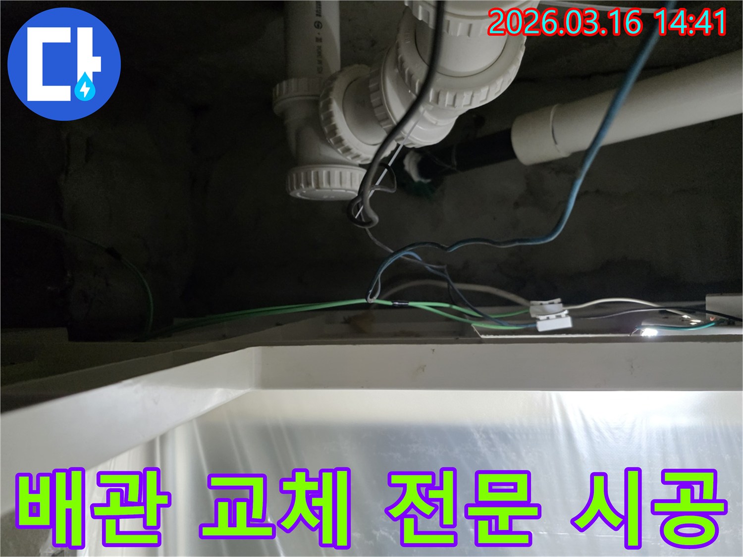배관-누수-수리를-위해-기존-배관을-제거하고-새로운-배관을-설치하는-전문-시공입니다.