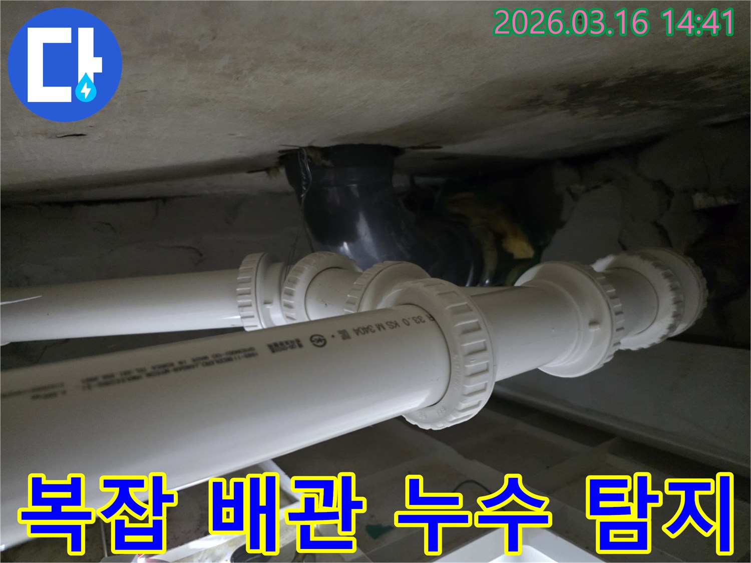 천장-내부의-복잡하게-얽힌-배관에서-발생한-누수를-전문가가-정밀하게-탐지하여-원인을-규명하는-모습입니다