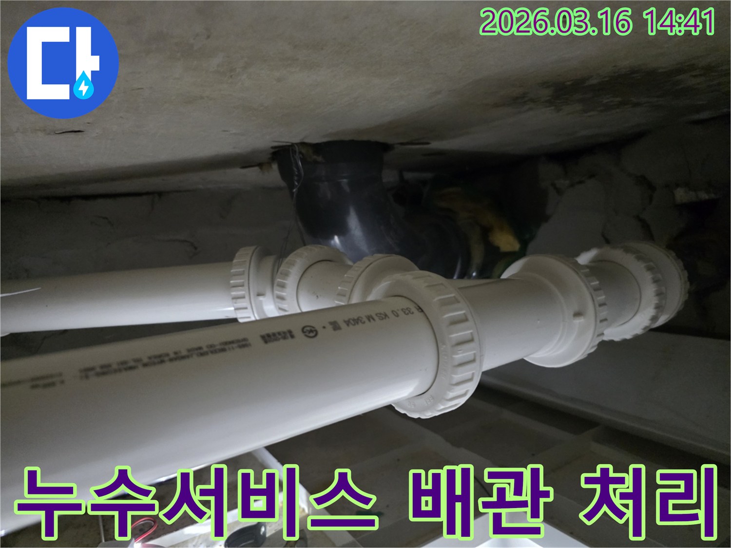 천장-배관에서-발생한-누수를-전문가가-정확히-탐지하고-완벽하게-처리하는-모습입니다