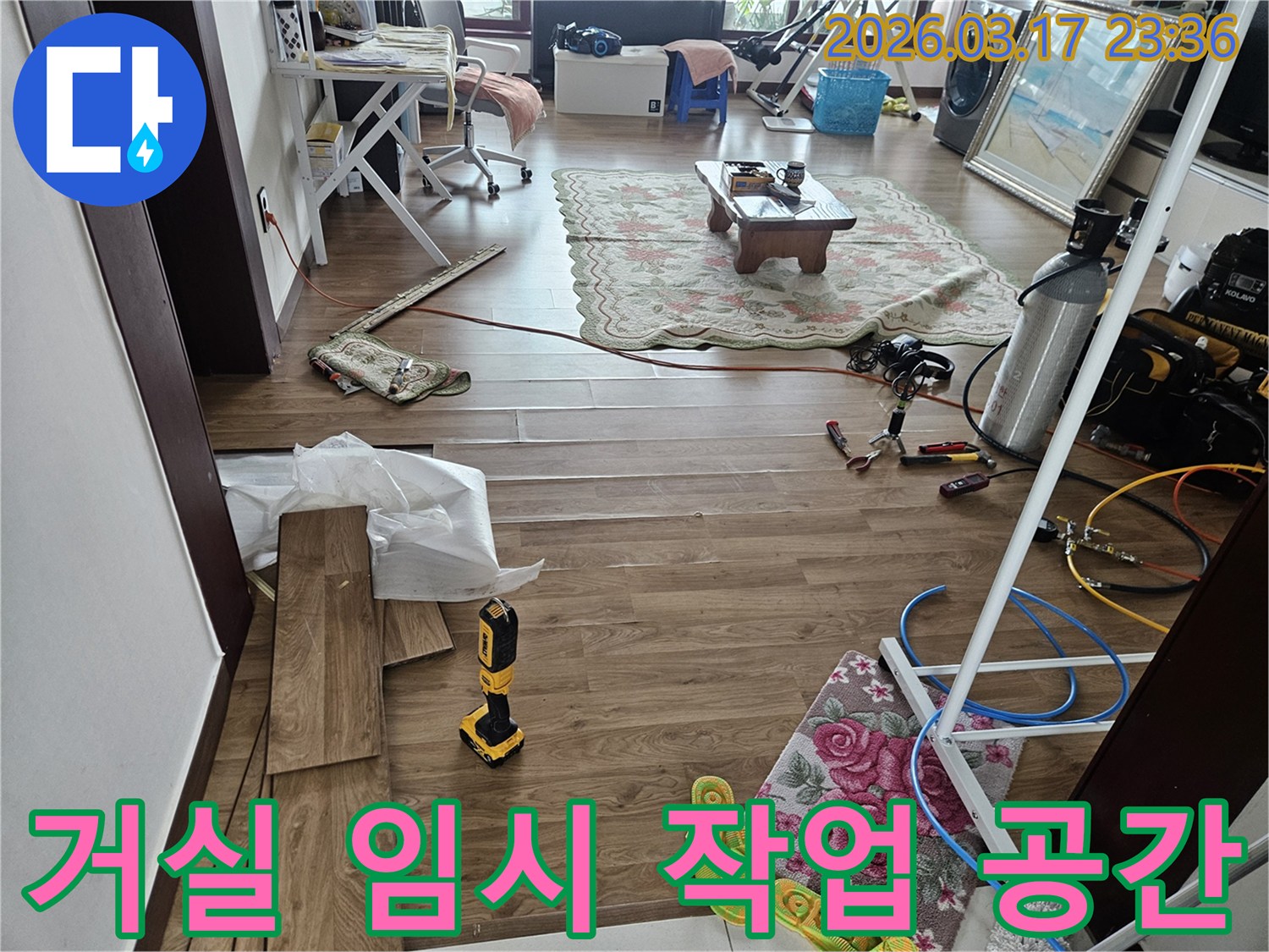 경기 화성 병점동에서-누수 공사를 위해 거실에 임시 작업 공간을 조성한 현장