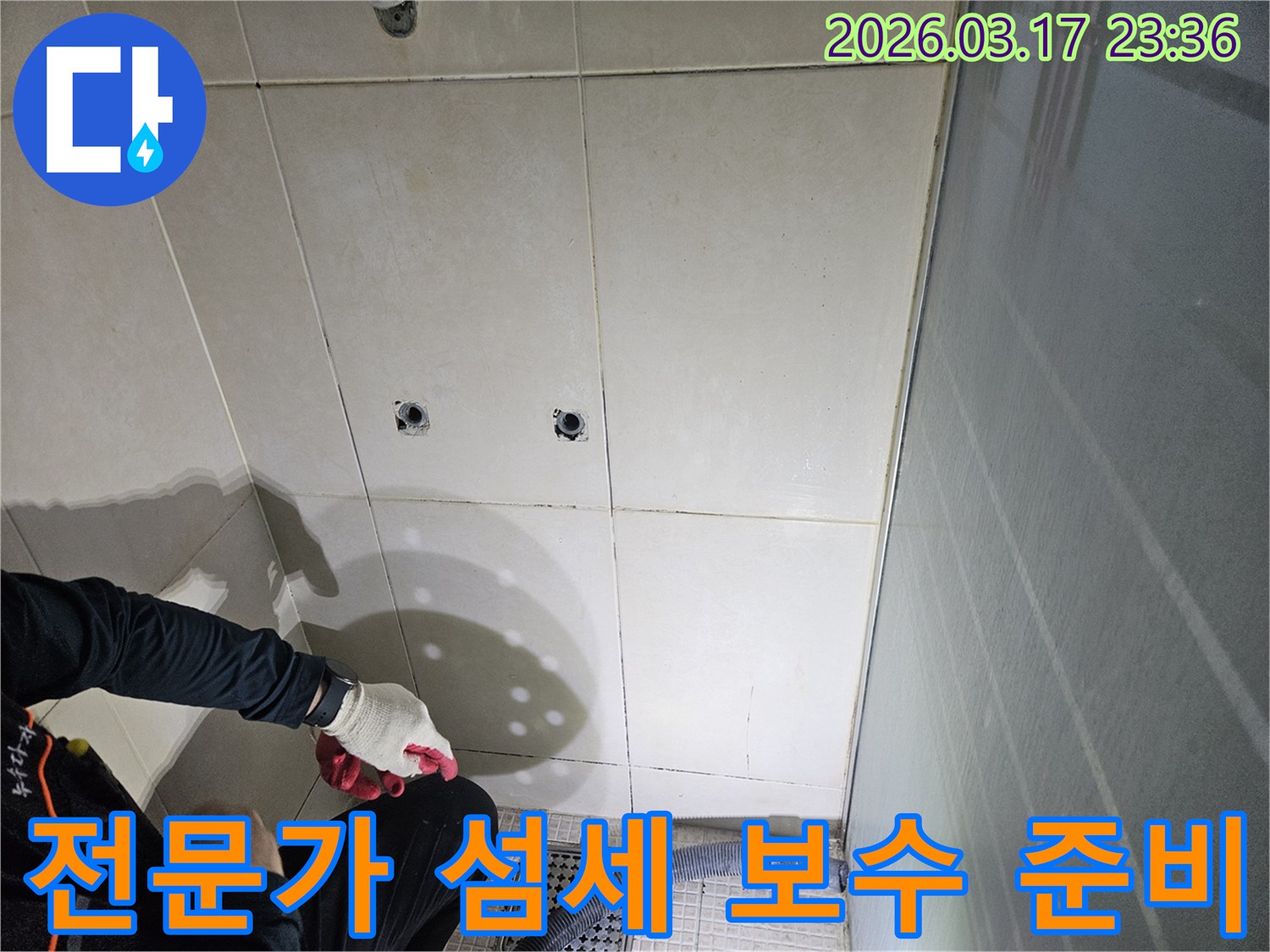 경기-화성시-병점구-욕실-누수-현장에서-전문가가-섬세한-손길로-보수-작업을-준비하는-모습입니다