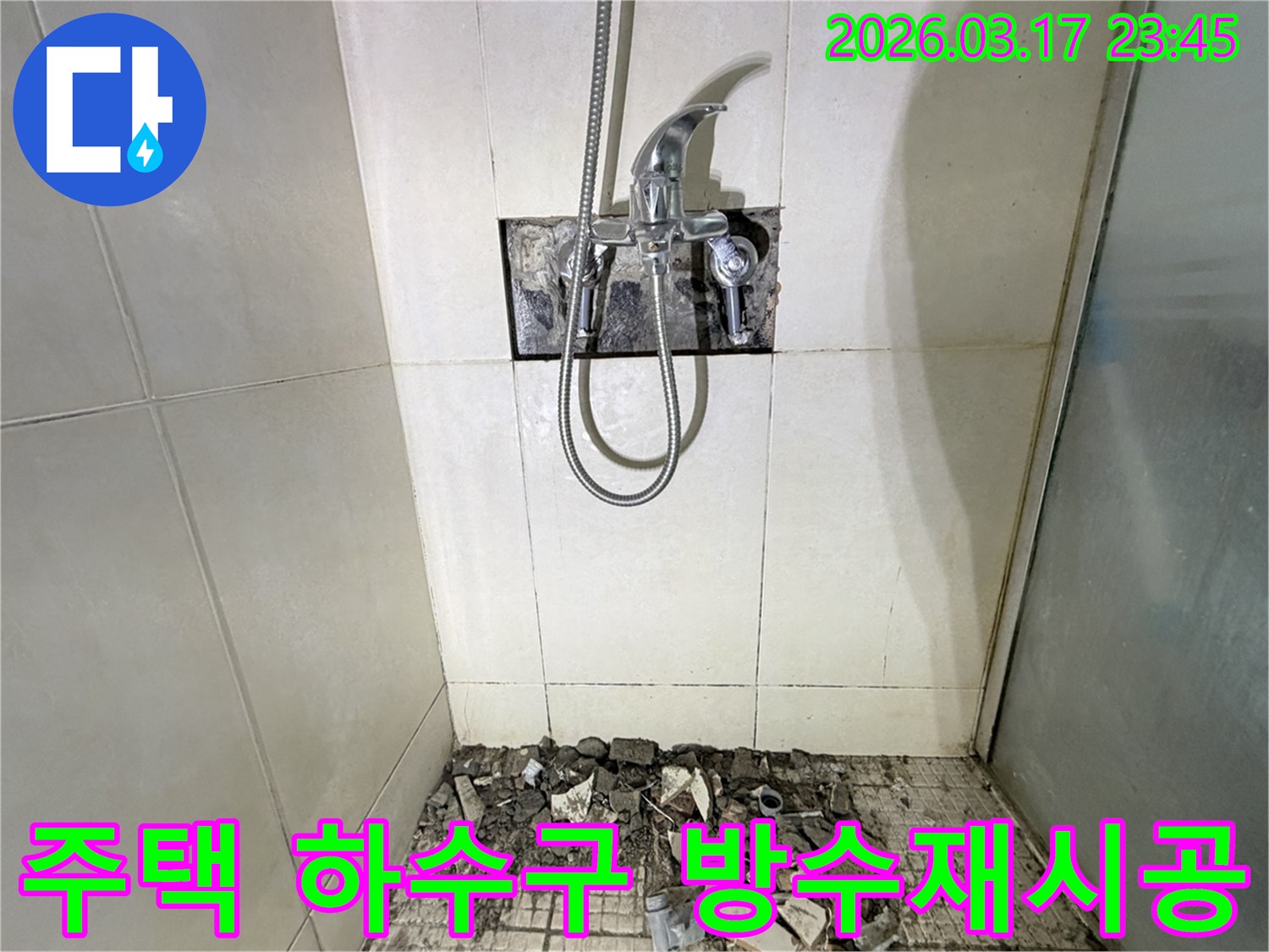 경기 화성시 병점구 주택 욕실에서-하수구 주변 방수 불량 누수 방수 재시공 및 유가 교체를 위해-바닥 타일이 파손된 채로-공사가 진행 중인 모습입니다.