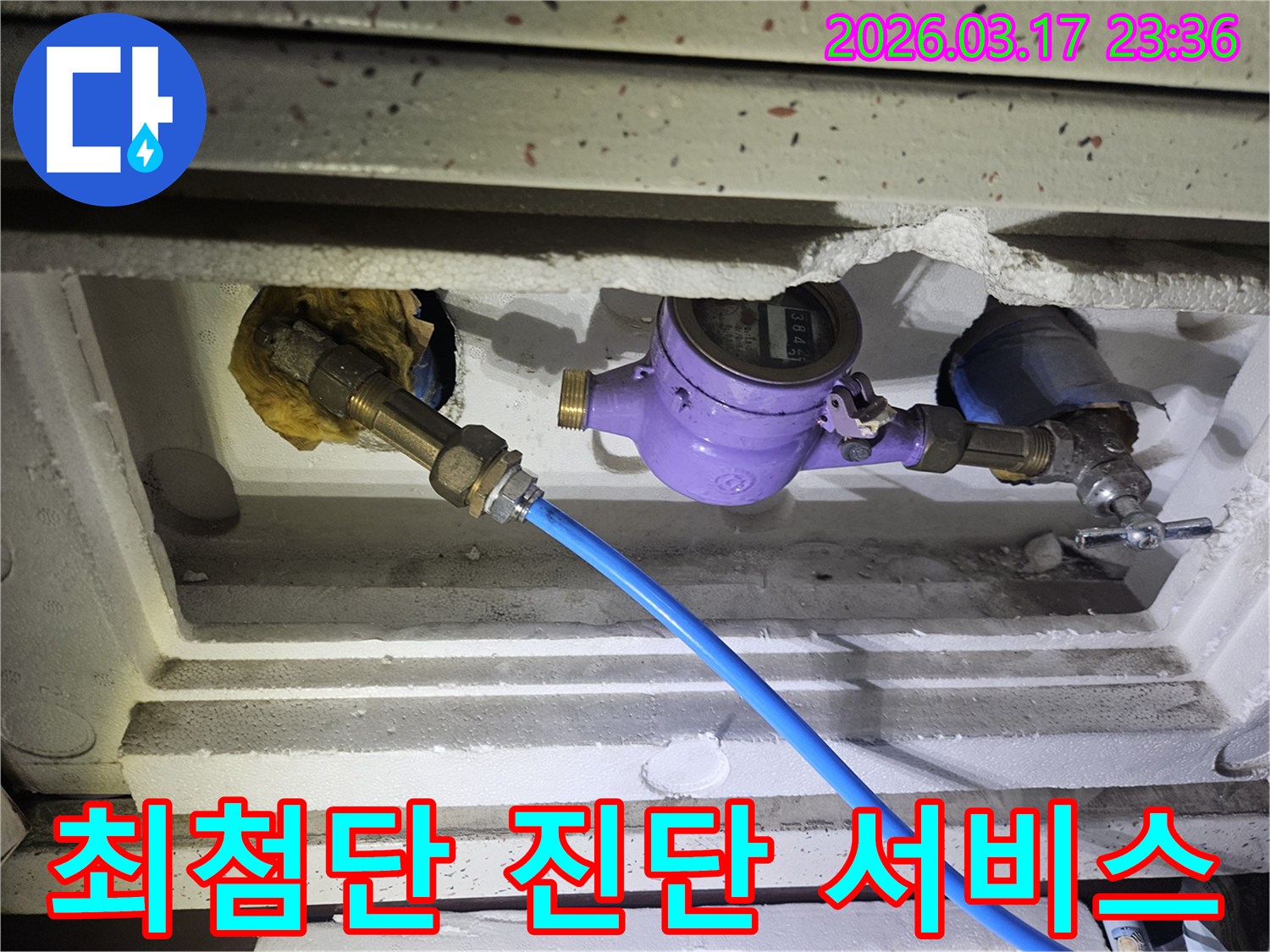 고객 만족을 위한 최첨단 기술을 활용하여-수도 계량기에 정밀 장비를 연결하여-누수 원인을 정확하게 분석하고 있습니다