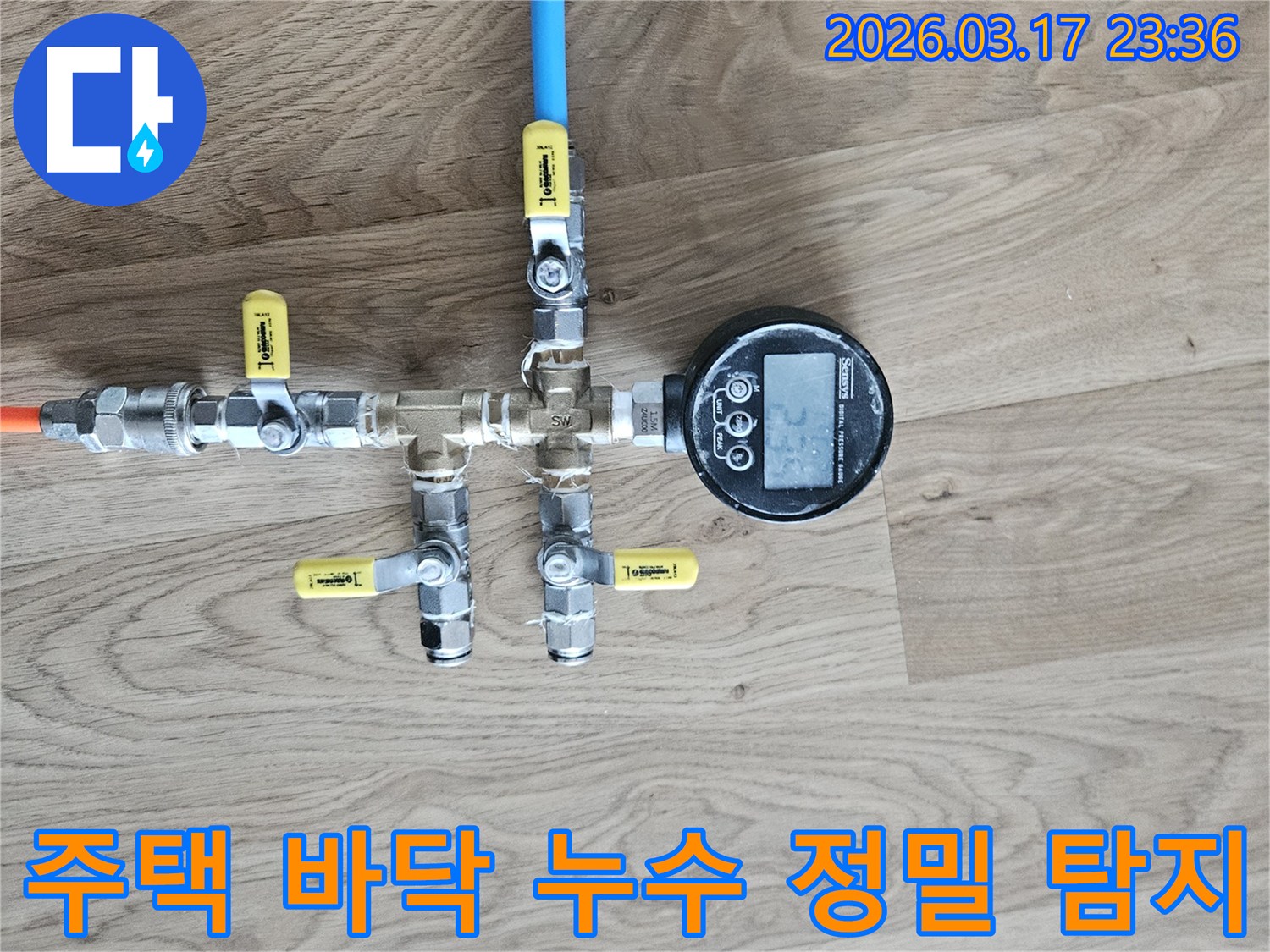 고객님의 소중한 주택에서-바닥 배관 누수 문제를 해결하기 위해-전문 장비로 압력 테스트를 진행하고 있습니다.