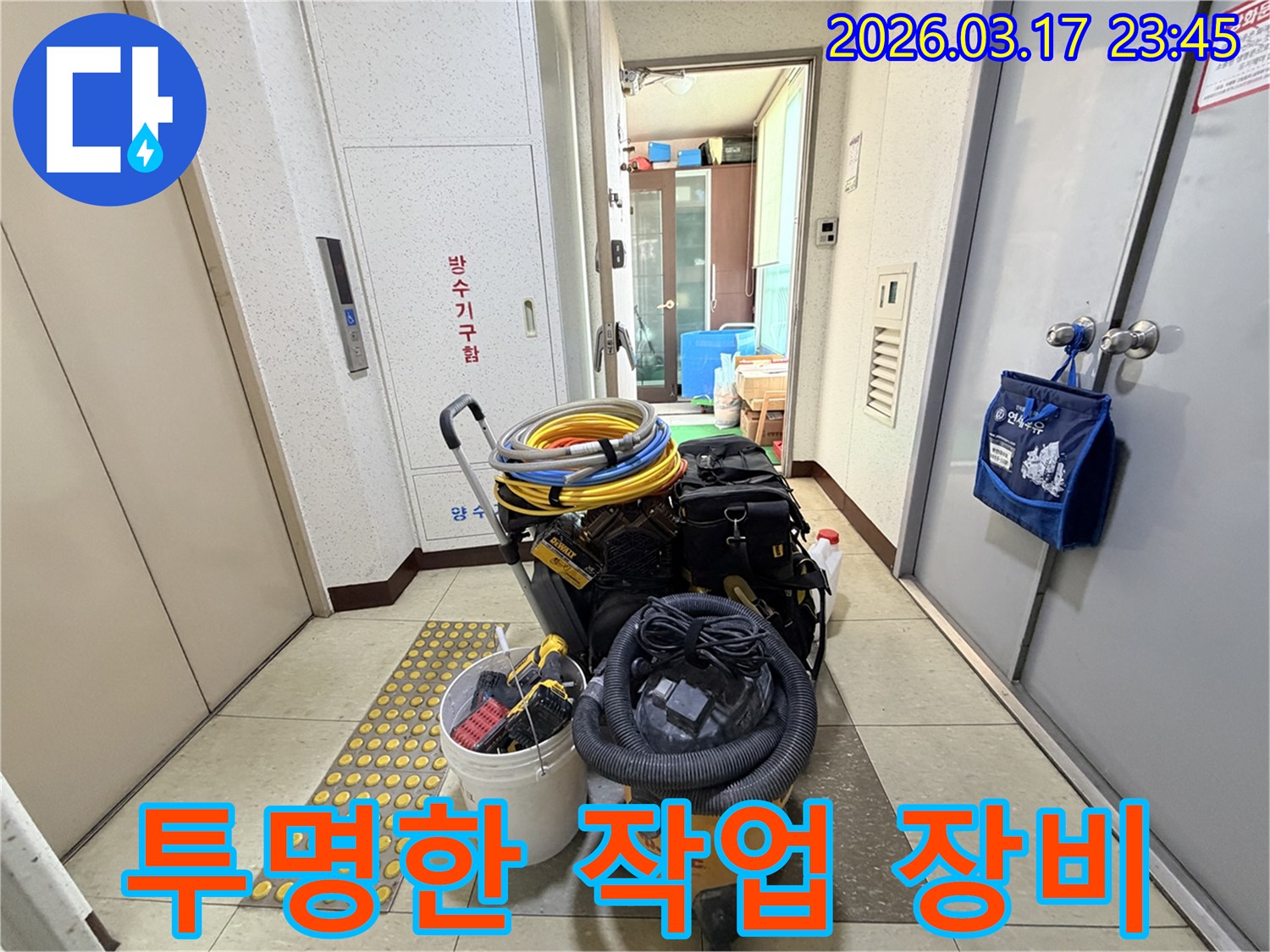 고객에게-투명한-작업-과정을-보여주기-위한-모든-전문-장비들이-현관-앞에-준비되어-있습니다