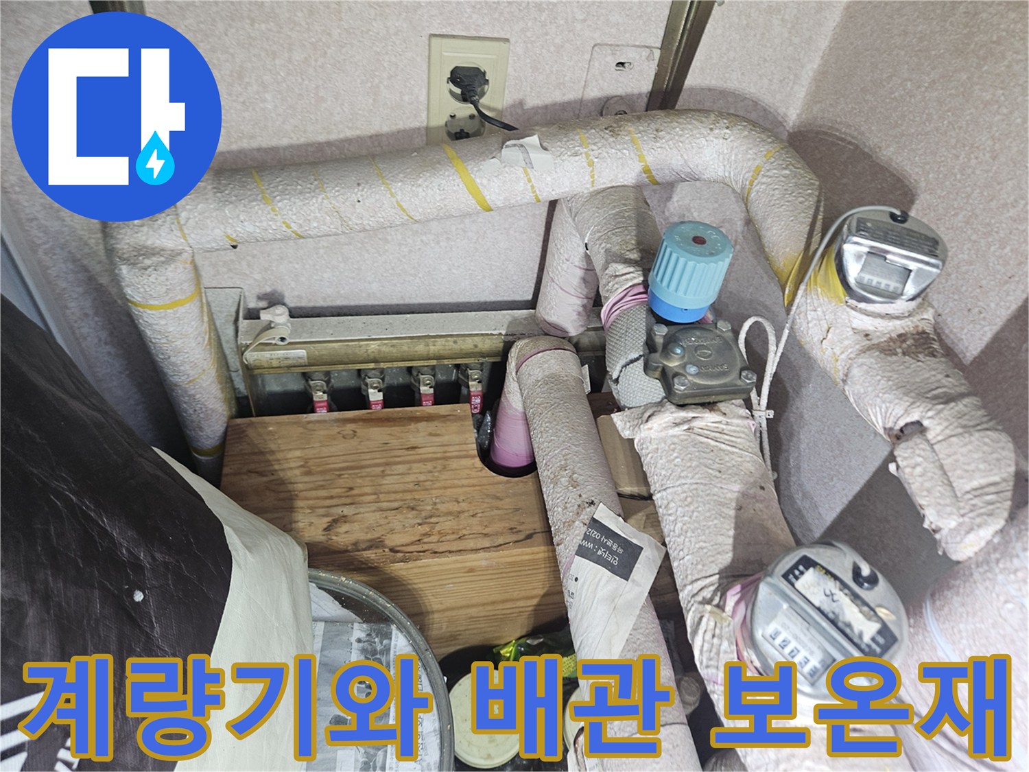 노란색 테이핑된-배관과 수도 계량기 부속