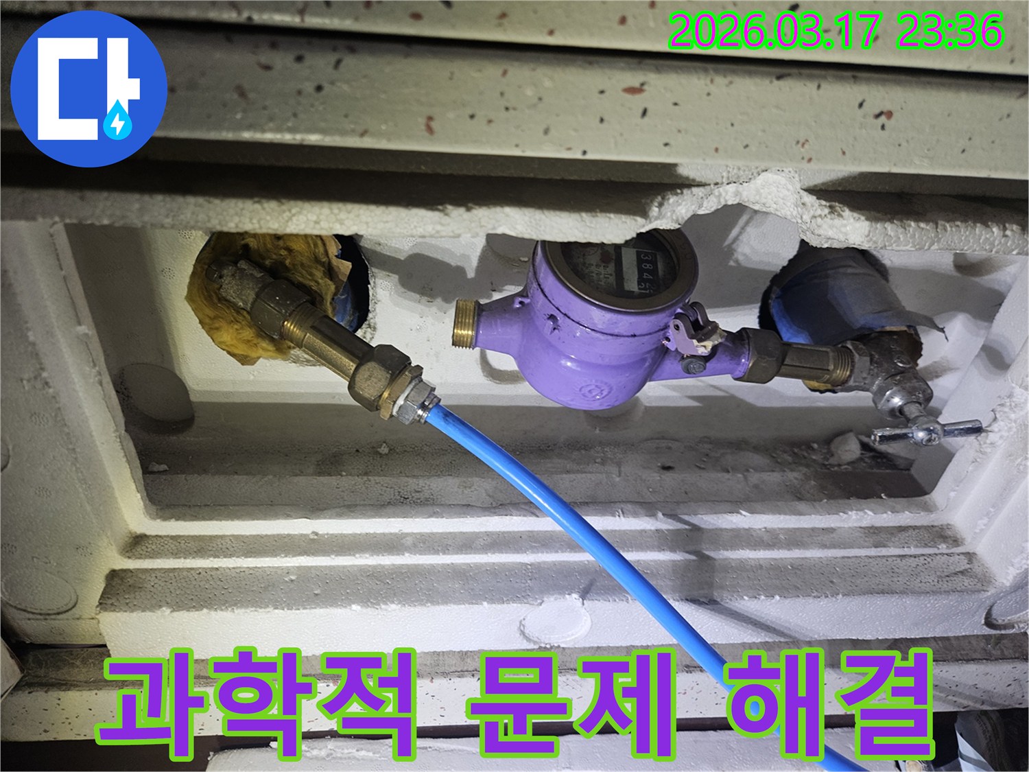 누수 문제를 과학적으로 해결하기 위해-수도 계량기에 정밀 장비를 연결하여-배관의 압력 데이터를 분석하고 있습니다