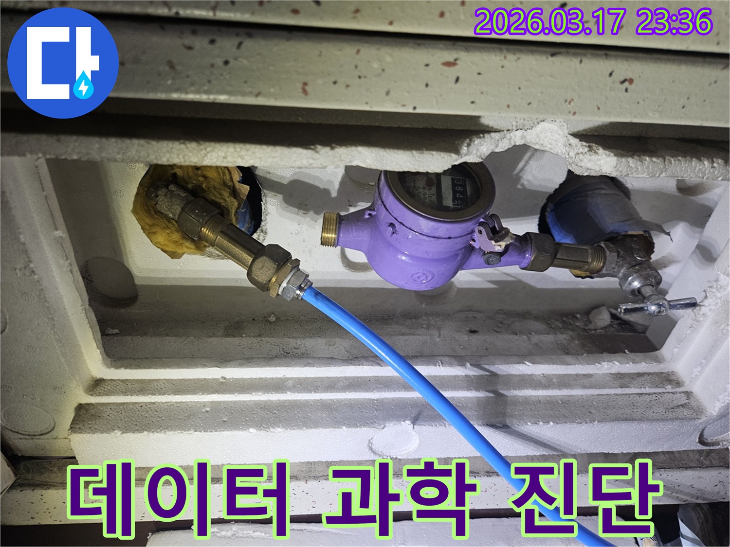 누수 문제를 과학적으로 해결하기 위해-수도 계량기에 정밀 장비를 연결하여-배관의 압력 데이터를 분석하고 있습니다