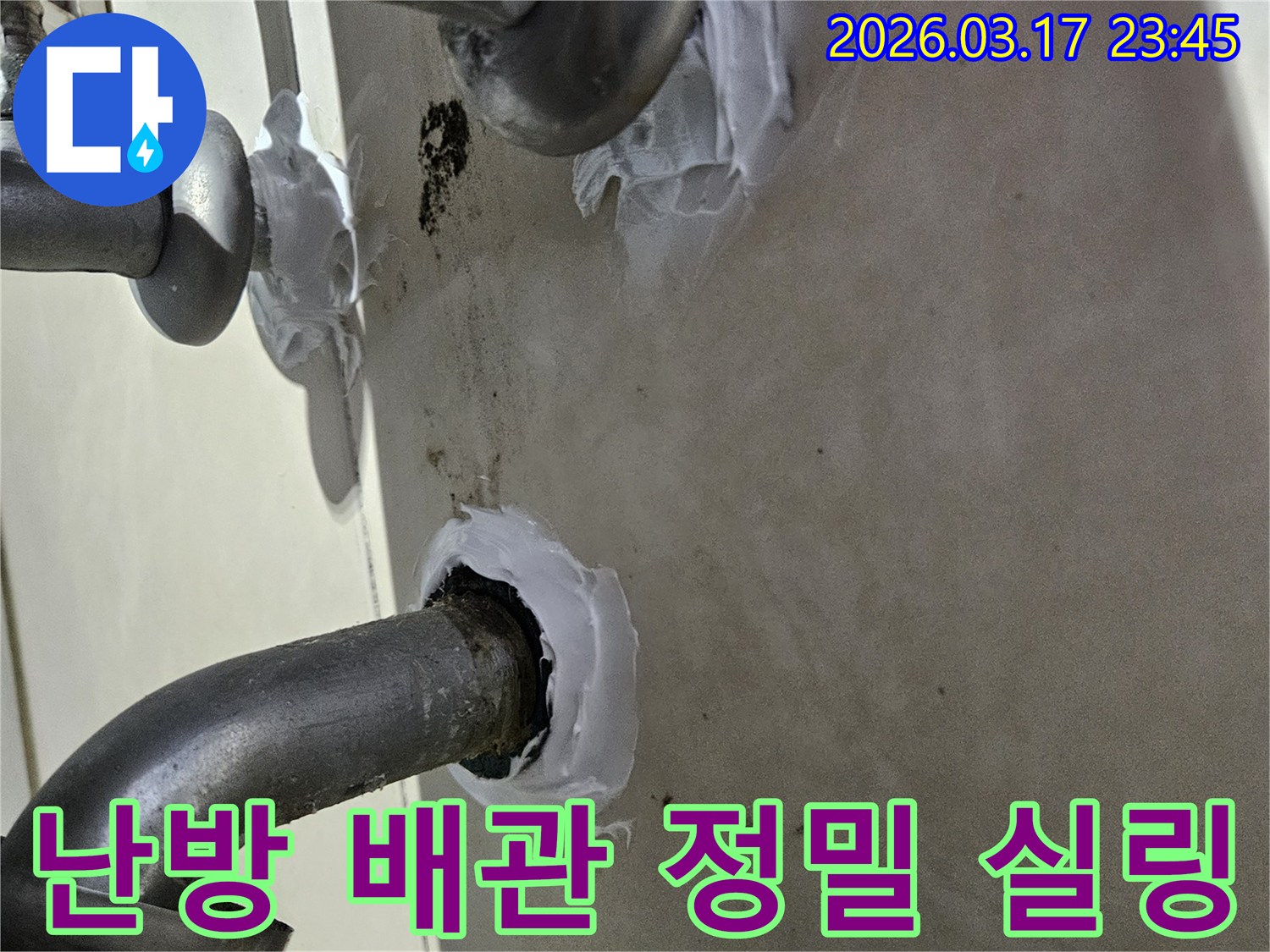누수-수리-현장에서-난방-배관-연결부위의-틈새를-특수-실리콘으로-꼼꼼하게-밀봉하는-작업-모습