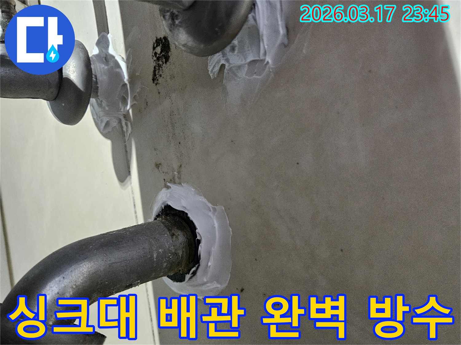 누수-수리-현장에서-아파트-주방-싱크대-배관-연결부위의-틈새를-실리콘으로-꼼꼼하게-메워-완벽하게-방수하는-작업-모습