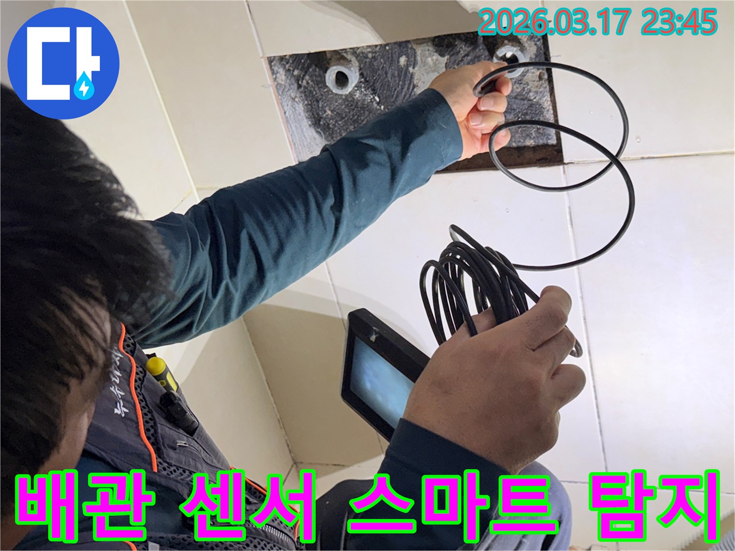 누수 엔지니어가-내시경 장비에 연결된 센서로-배관 내부를 스마트하게 탐지하여-누수 원인을 찾는 모습