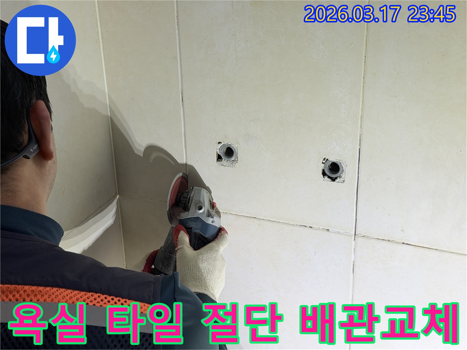 누수 엔지니어가-욕실 벽면 타일을 그라인더로-절단하여 배관 교체 작업을 진행하는 모습