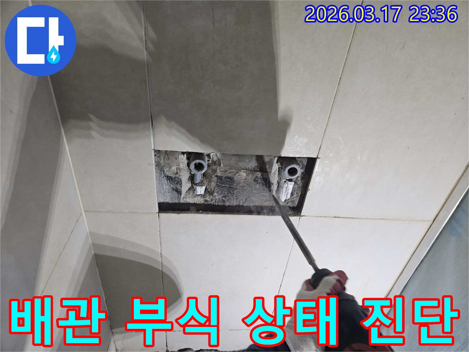 누수 원인을-찾기 위해-벽면 타일을-조심스럽게 파쇄하여-숨겨진 배관 부식-상태를-정밀 진단하는-공사 현장입니다