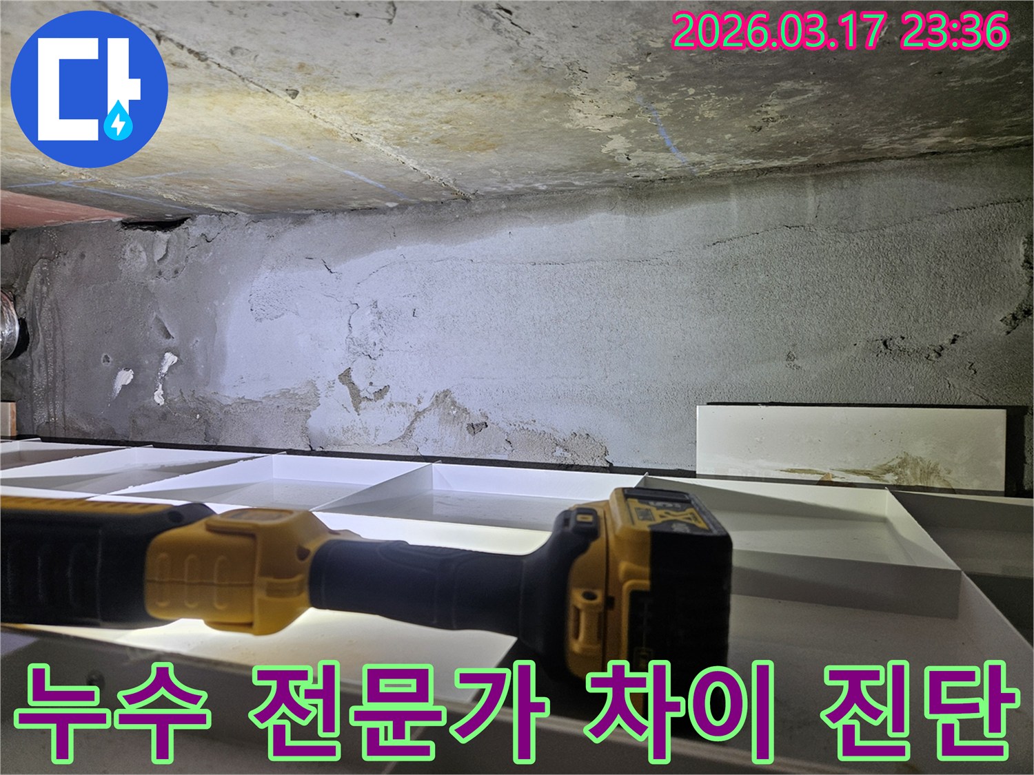 누수 전문 엔지니어가-천장 누수 현장에서-전문가만이 할 수 있는-정밀 진단을 진행하고 있습니다.