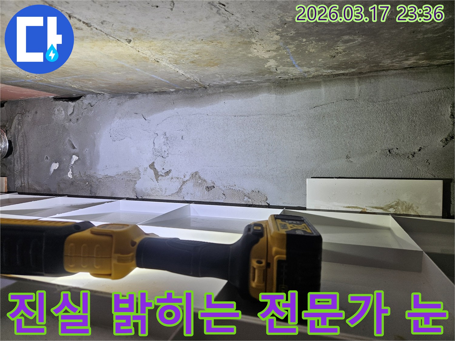 누수 전문 엔지니어가-천장 누수 현장에서-플래시를 이용해-어둠 속에 숨겨진 진실을-명확하게 밝히고 있습니다.