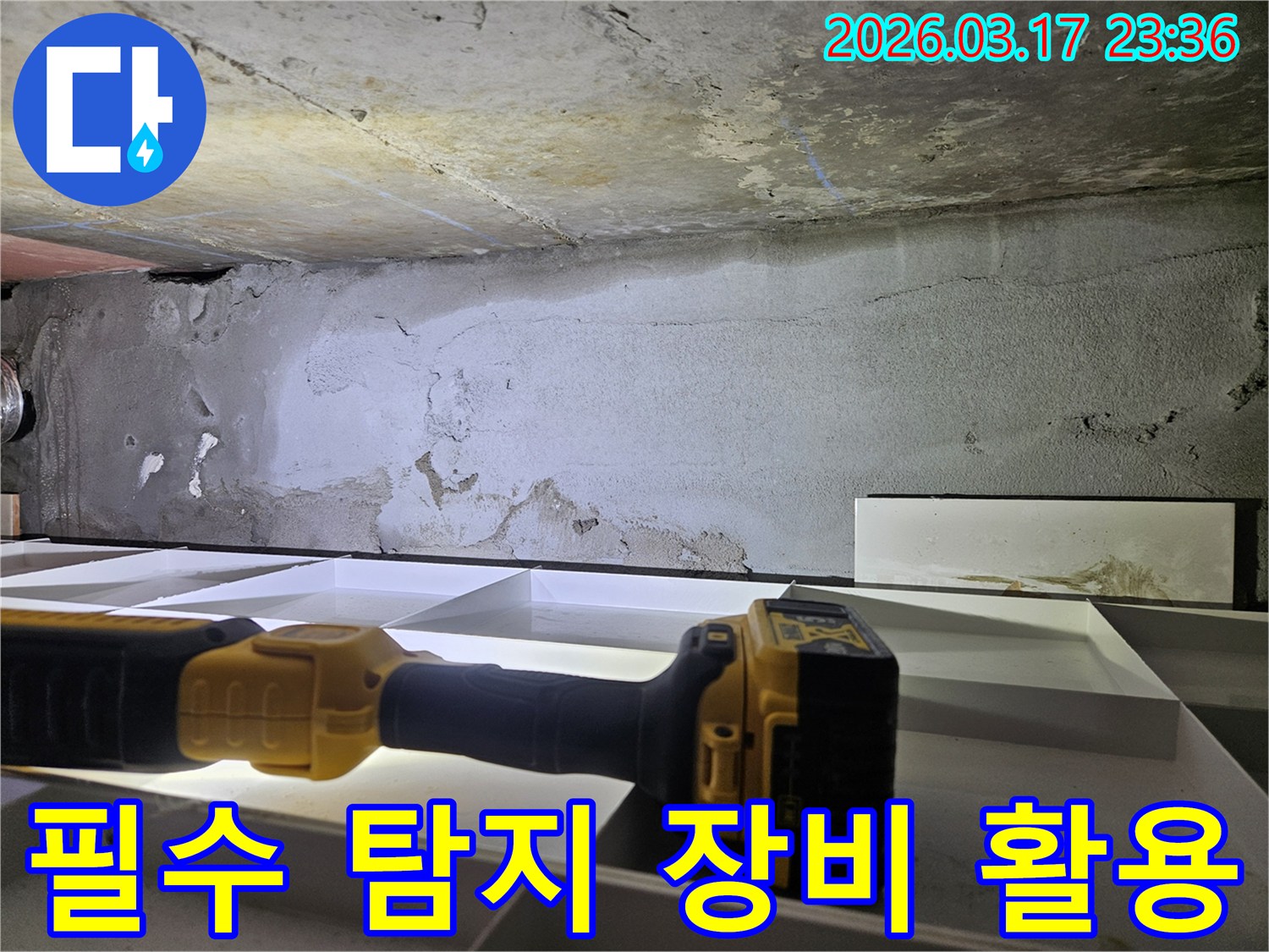 누수 전문 엔지니어가-천장 누수 현장에서-플래시와 같은 필수 장비를 활용해-정확한 진단을 진행하고 있습니다.