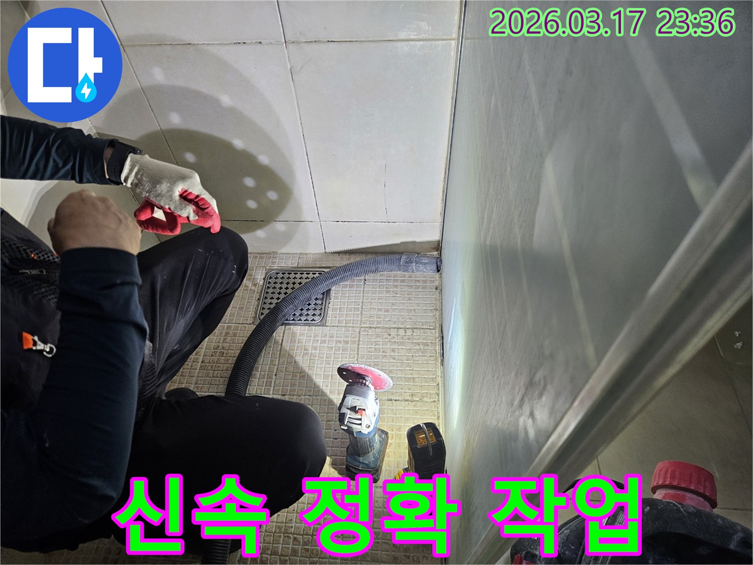 누수 전문가가-고객의 불편을 최소화하기 위해-신속하고 정확하게-작업하고 있습니다