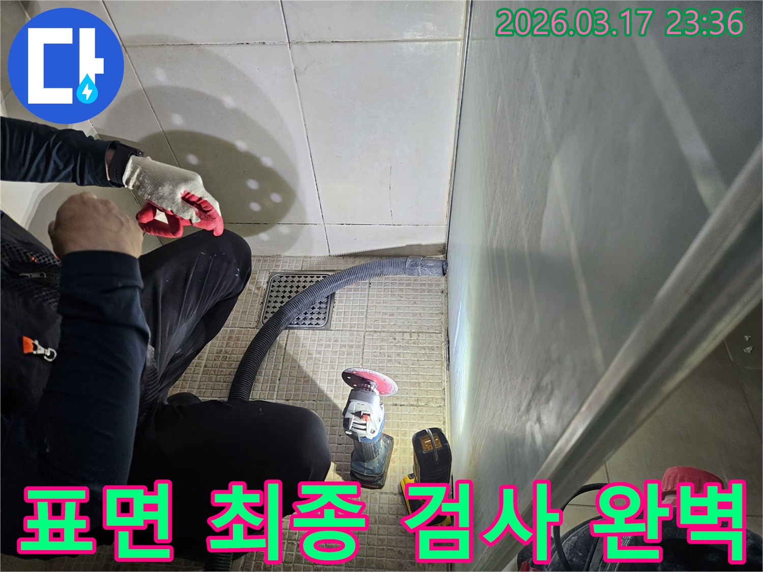 누수 전문가가-다음 공정 전-표면 상태를-최종 검사하며-완벽한 시공을-준비하고 있습니다
