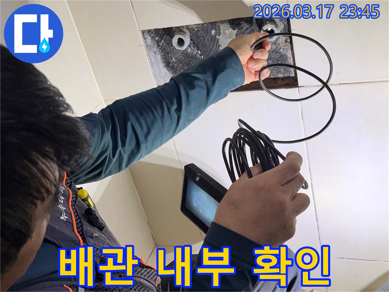 누수 전문가가-정확한 진단을 위해-특수 장비를 활용하여-문제 지점을 찾는 과정