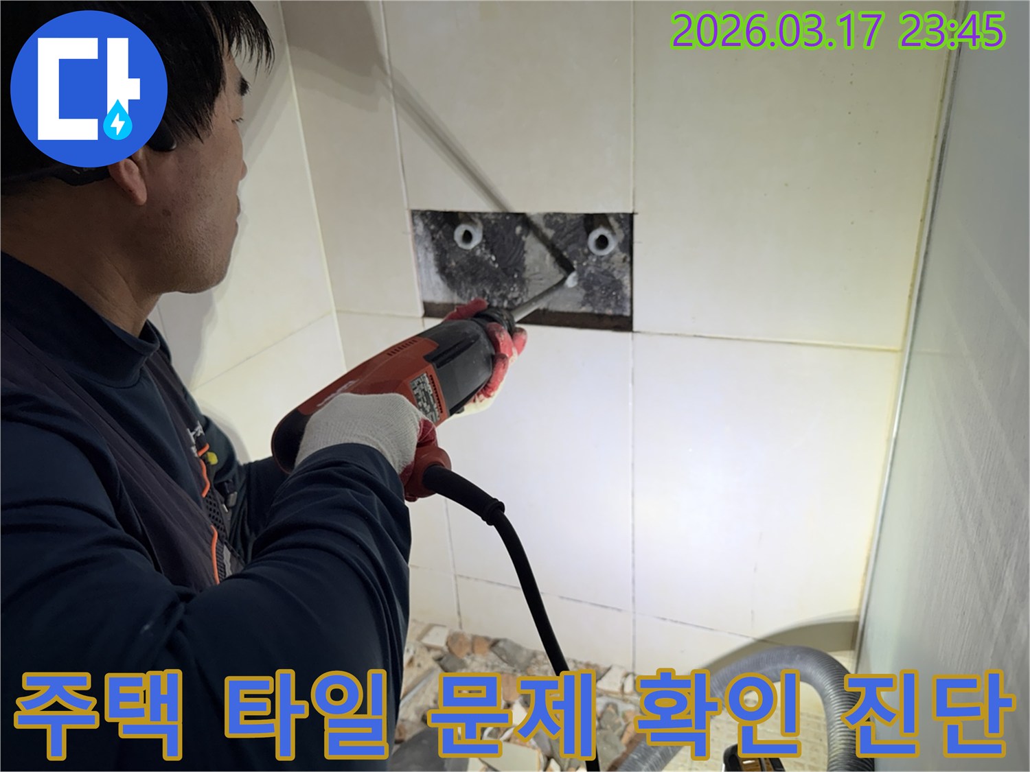 누수 전문가가 주택 벽면 타일을 제거하며-숨겨진 배관의 문제점을 육안으로 확인하고 진단하는 작업 현장입니다.