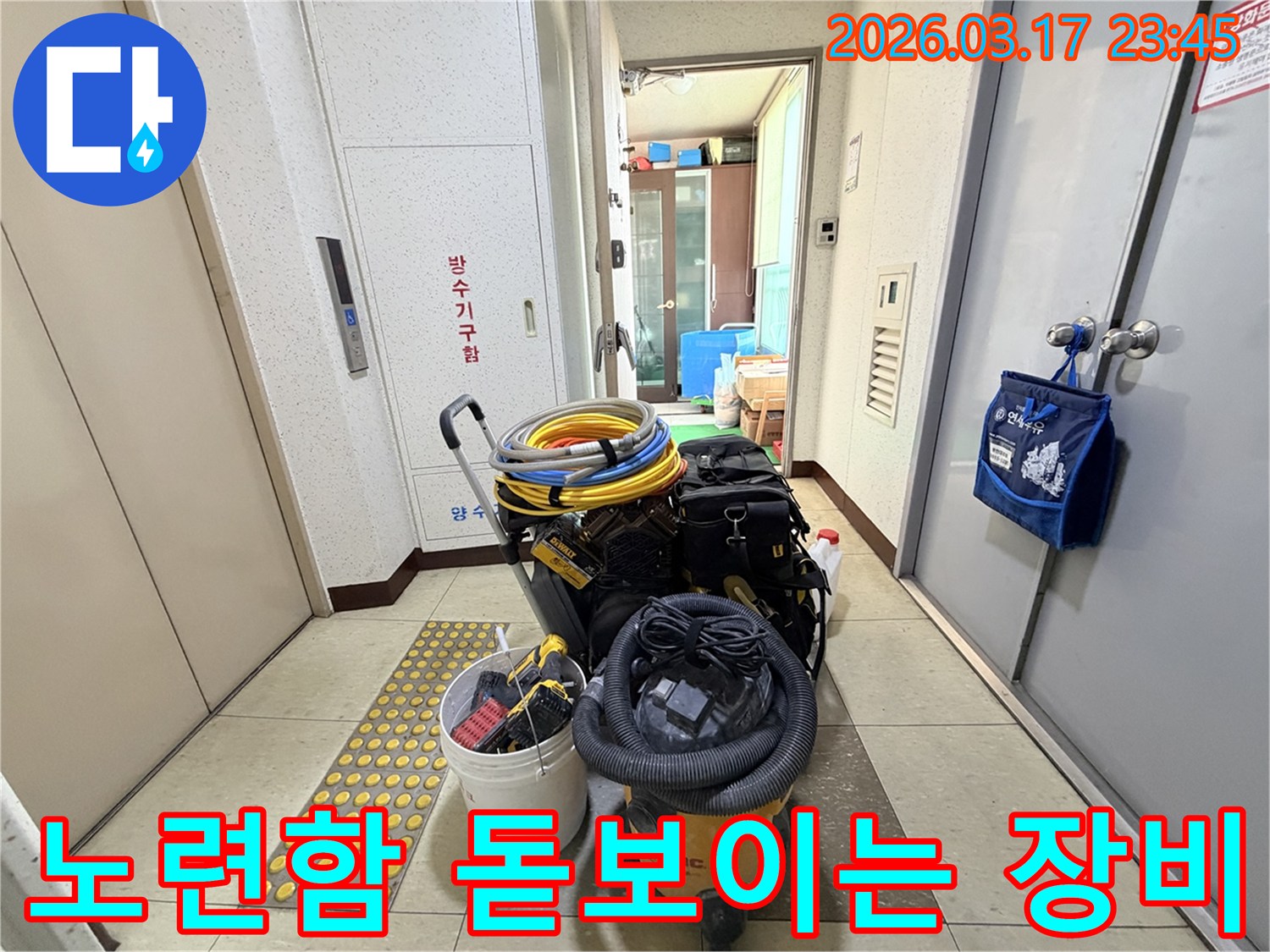 누수-전문가의-오랜-경험과-노련함이-담긴-장비들이-현관-앞에-체계적으로-구성되어-있습니다