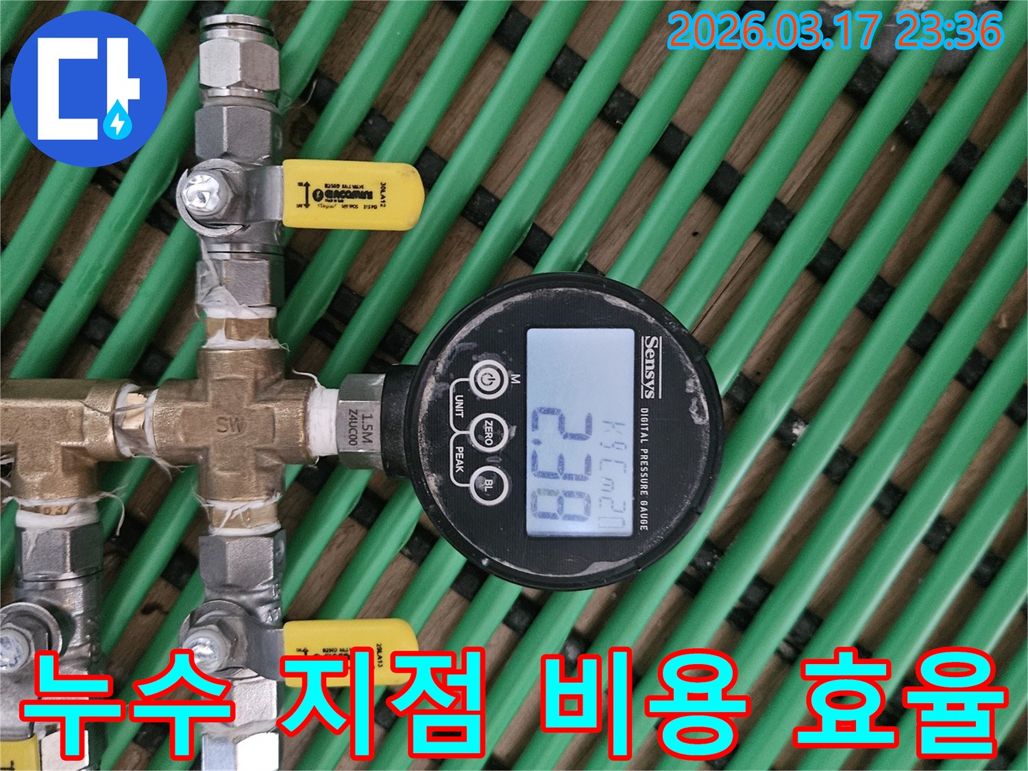 누수 지점을 정확하게 예측하고-비용 효율적인 공사를 위해-배관에 연결된-디지털 압력 게이지가-압력 변화를-실시간으로 보여주고 있습니다.